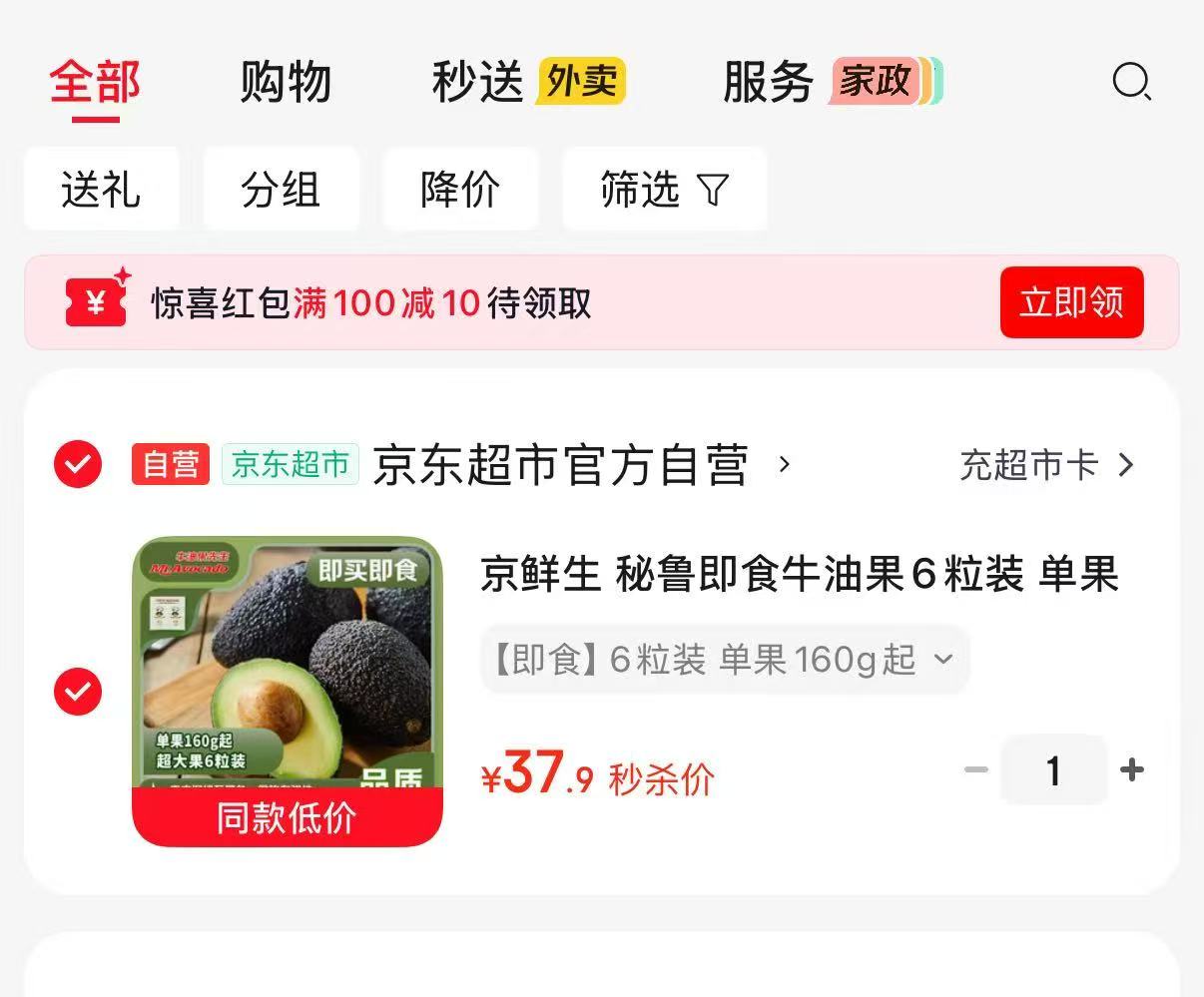 京鲜生秘鲁即食牛油果6粒装 37.9元 - 86线报 京鲜生秘鲁即食牛油果6粒装 37.9元 - 86线报