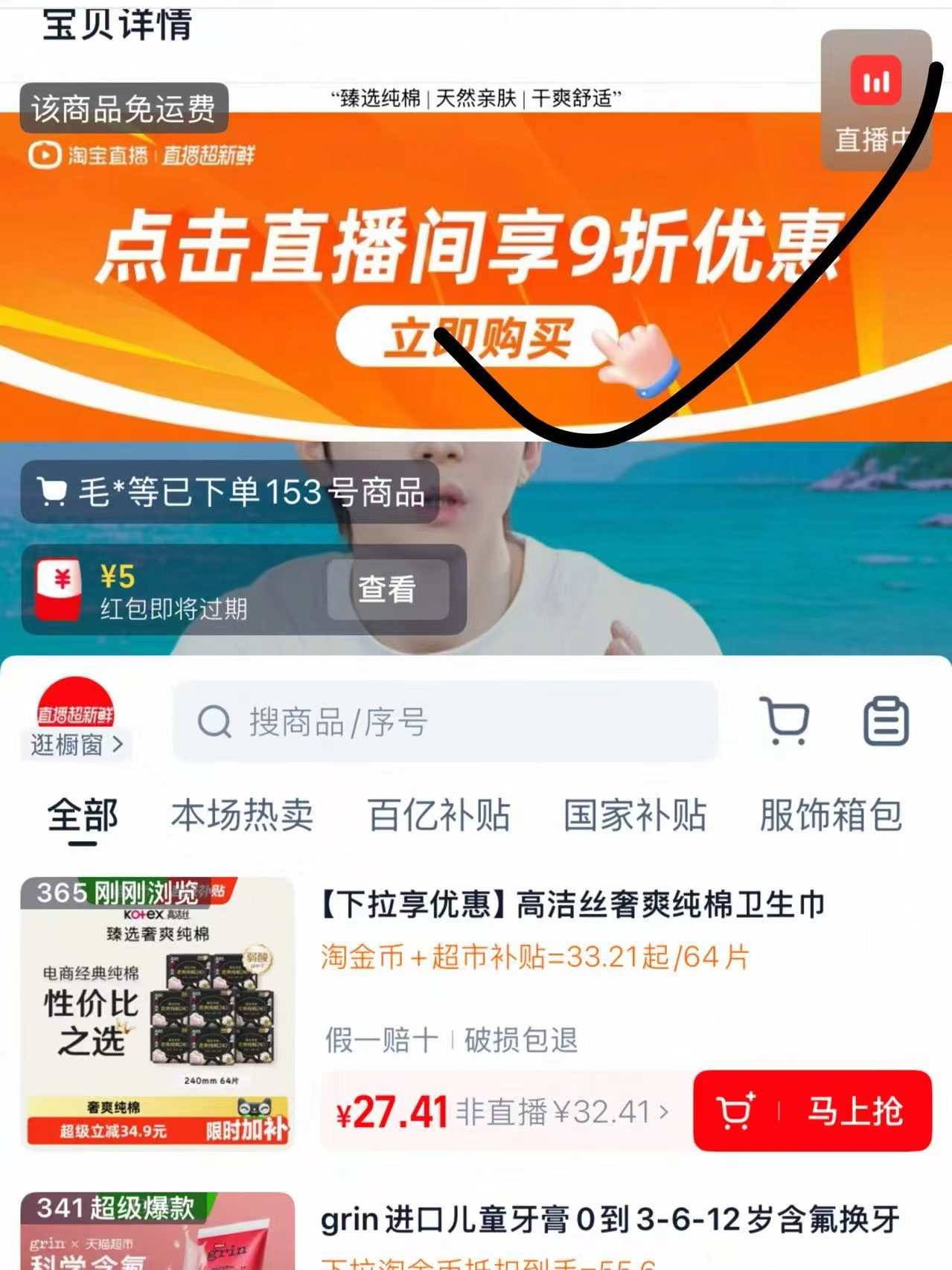 高洁丝卫生巾8包日用 27元 - 86线报
