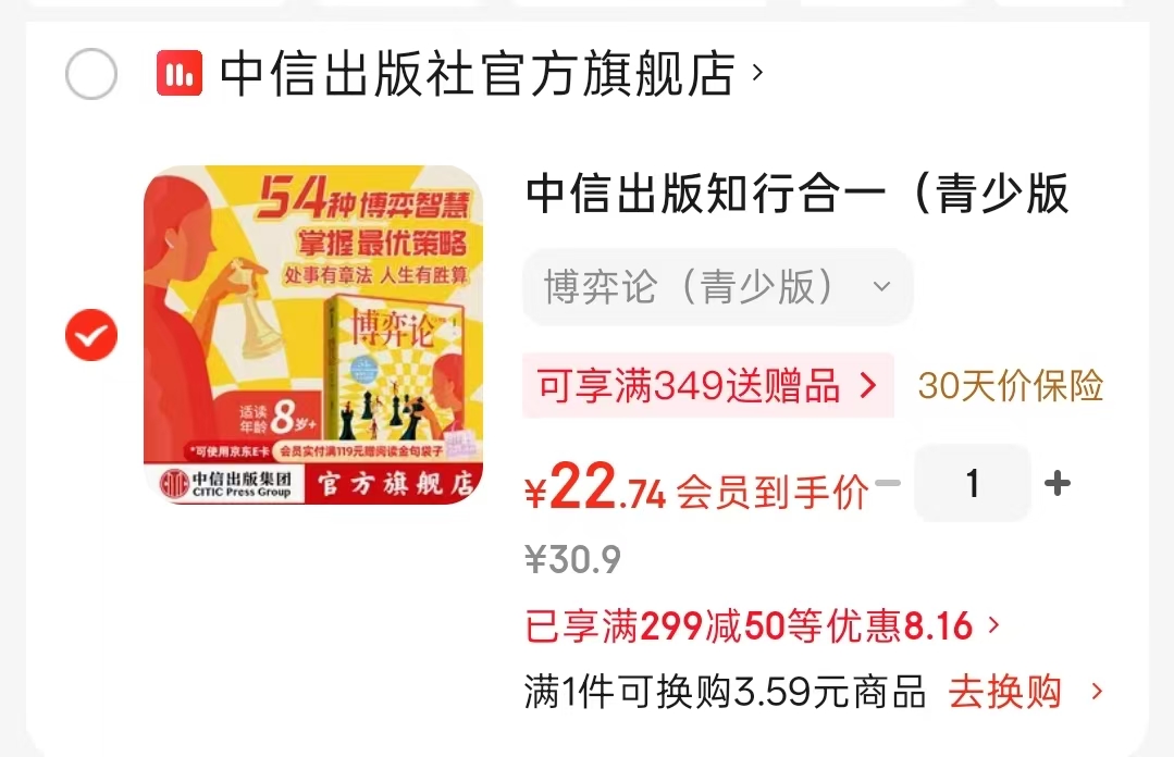 博弈论青少版 22.7元 - 86线报 博弈论青少版 22.7元 - 86线报