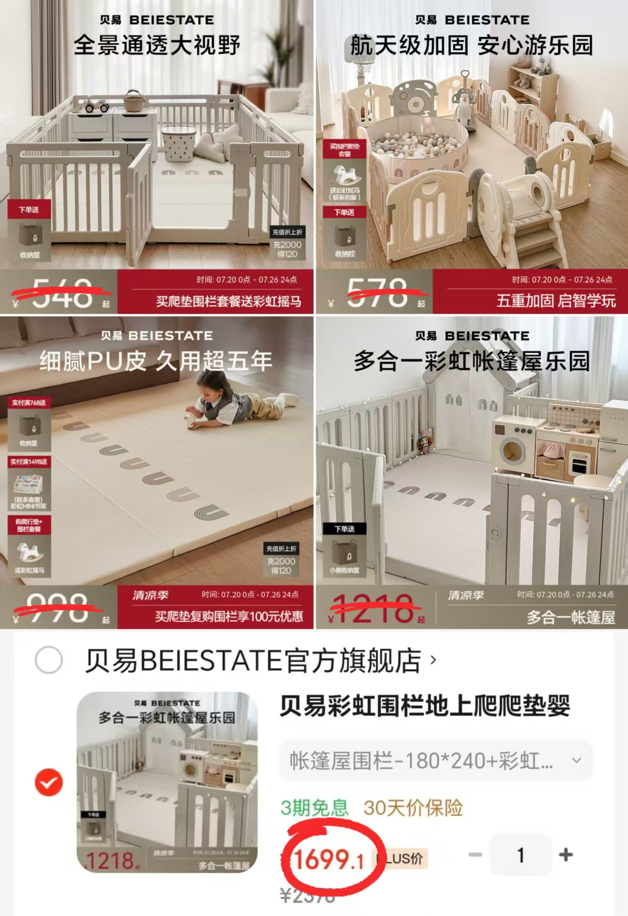 贝易围栏+XPE卷筒垫180*200cm+垫2cm 1161.1元 - 86线报