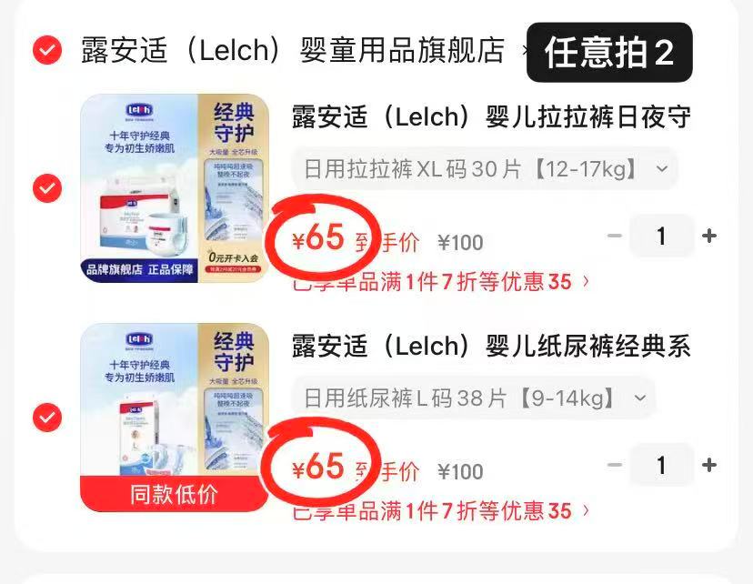 露安适日夜经典系列纸尿裤拉拉裤 65元 - 86线报