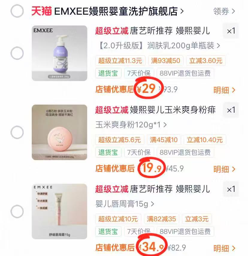 嫚熙口水膏 34.9元,嫚熙爽身粉 19.9元,嫚熙身体乳 29元 - 86线报 嫚熙口水膏 34.9元,嫚熙爽身粉 19.9元,嫚熙身体乳 29元 - 86线报