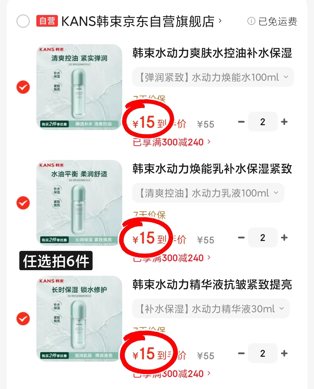 韩束水动力护肤品 15元 - 86线报