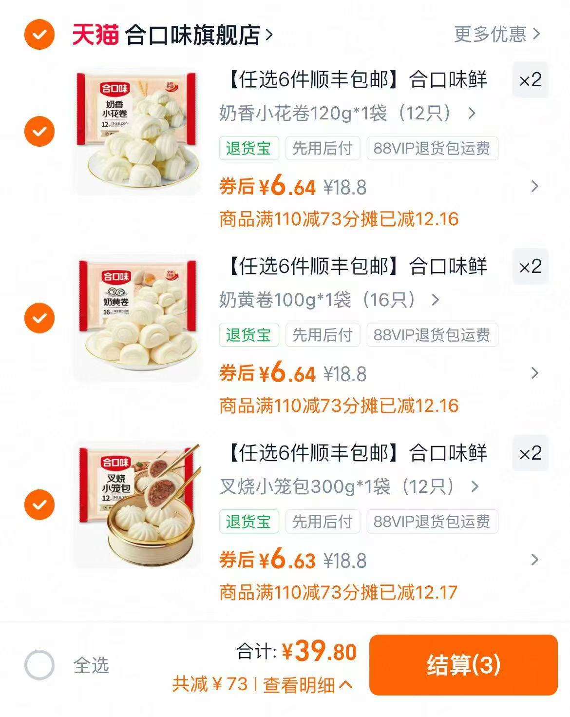 合口味速食早餐任拍6件 39元 - 86线报