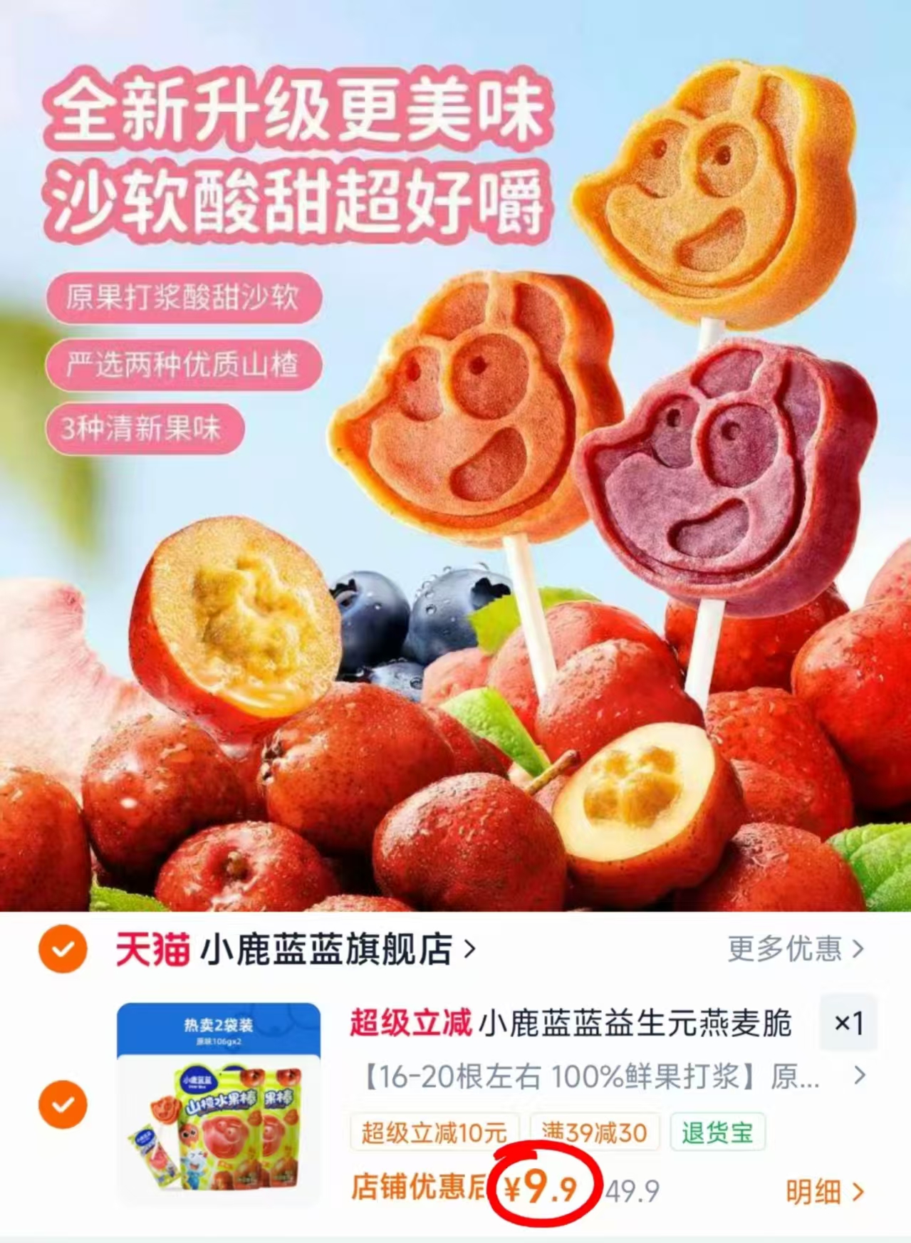 小鹿蓝蓝山楂棒106g 4.9元 - 86线报 小鹿蓝蓝山楂棒106g 4.9元 - 86线报