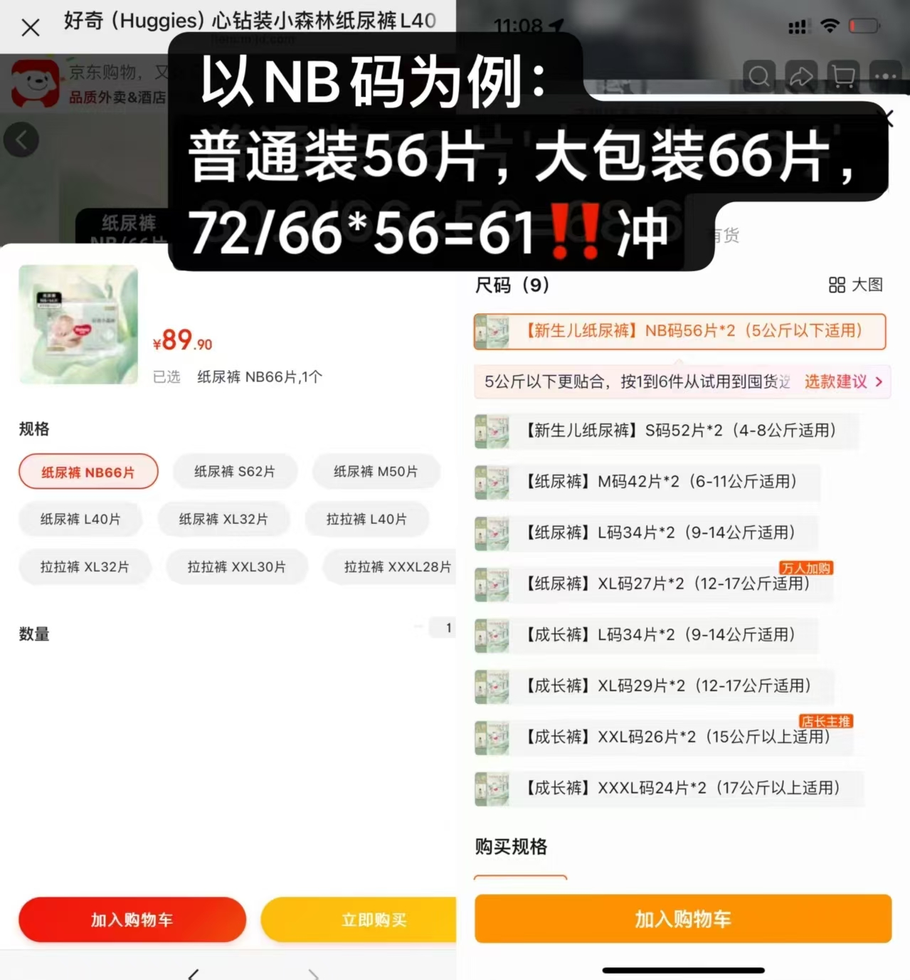 好奇心钻小森林大包纸尿裤 61元 - 86线报