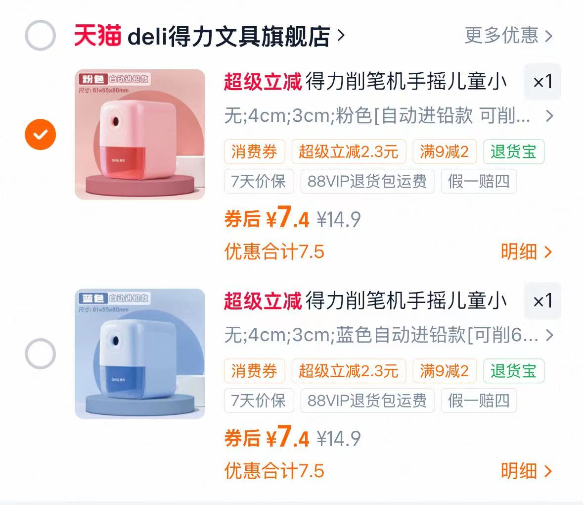 得力小学生手摇削笔刀 7.4元 - 86线报 得力小学生手摇削笔刀 7.4元 - 86线报