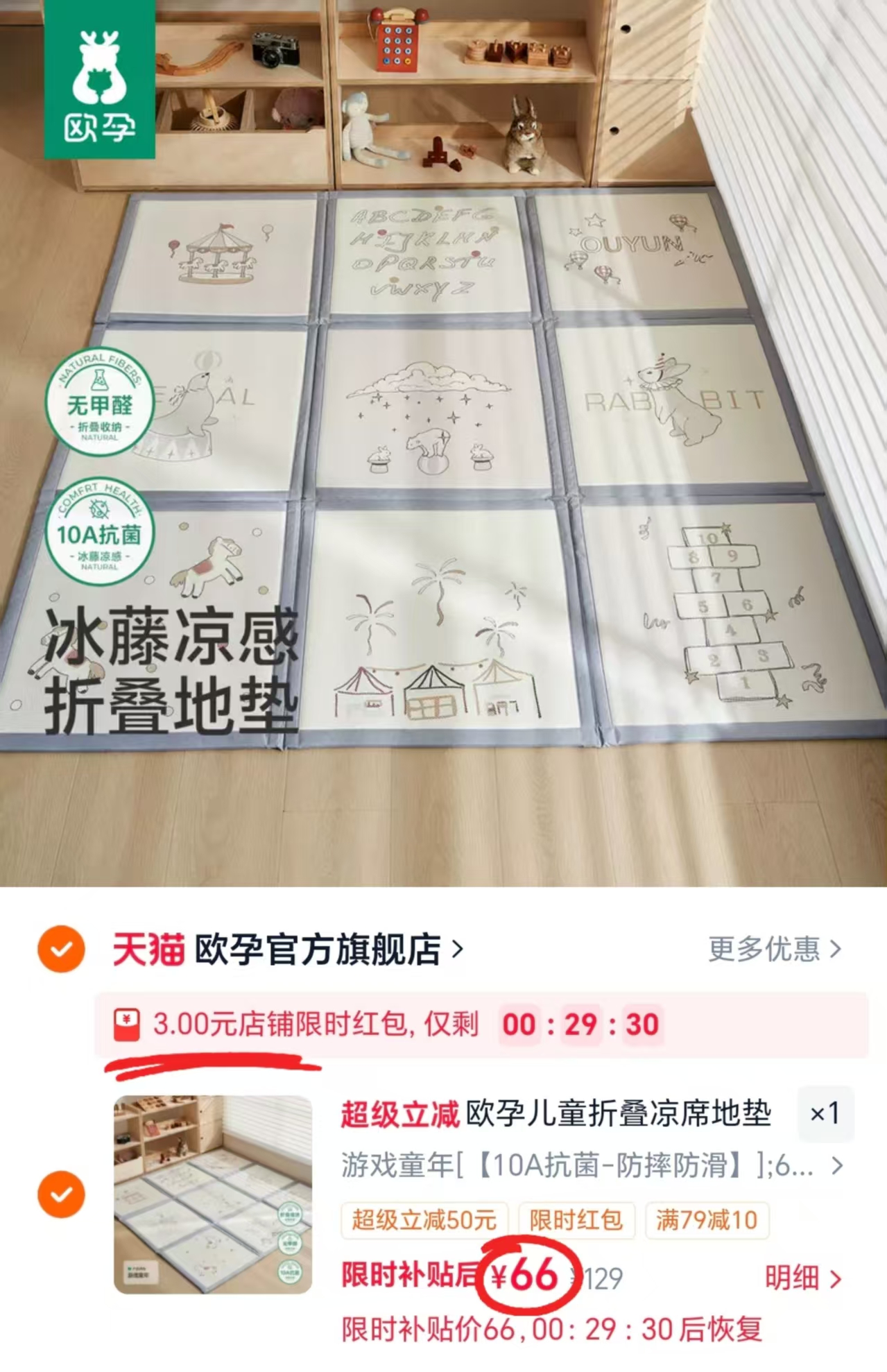 欧孕折叠凉席地垫120*60cm 66元 - 86线报