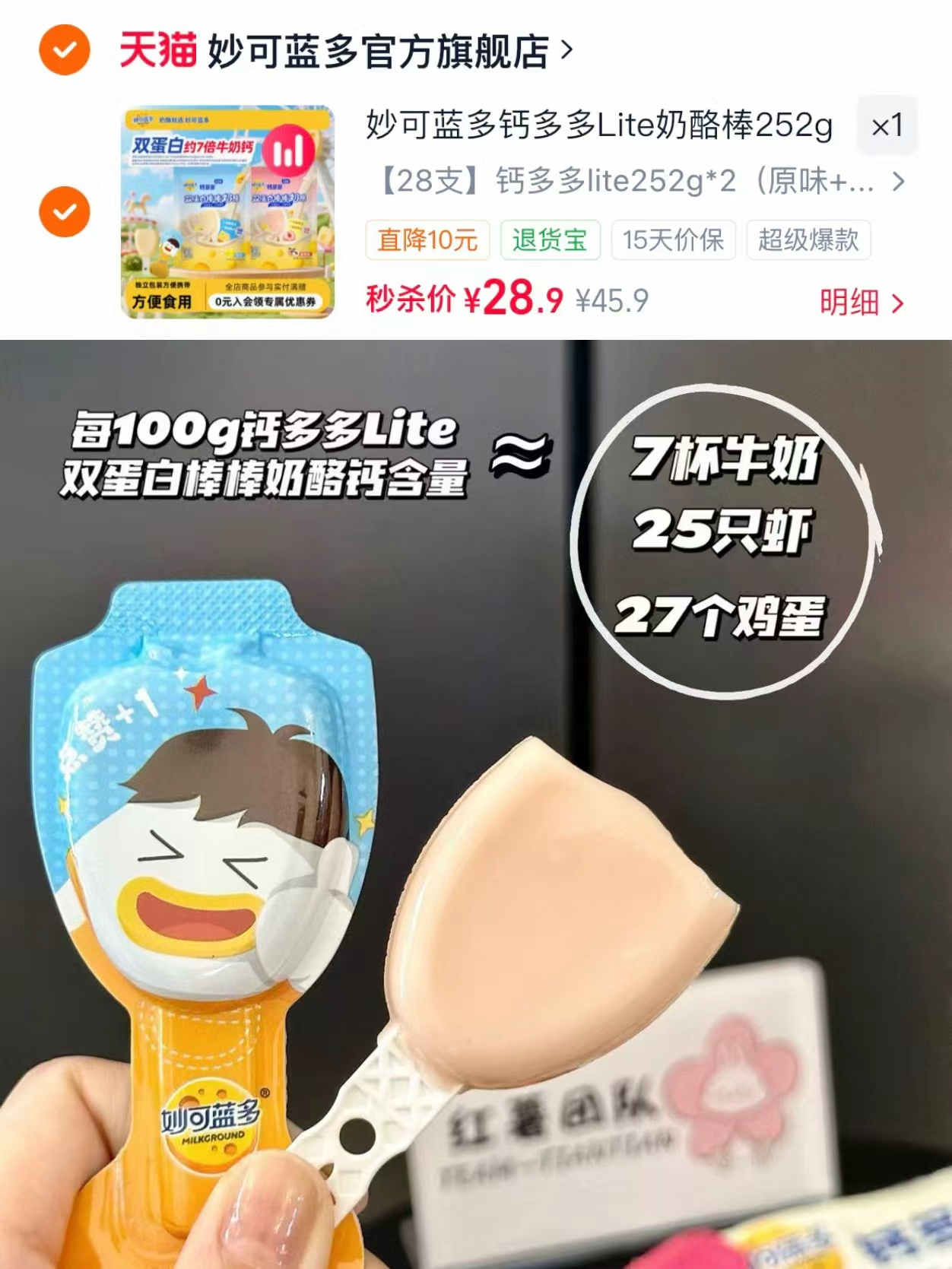 妙可蓝多钙多多奶酪棒2袋共28支 28.9元 - 线报酷