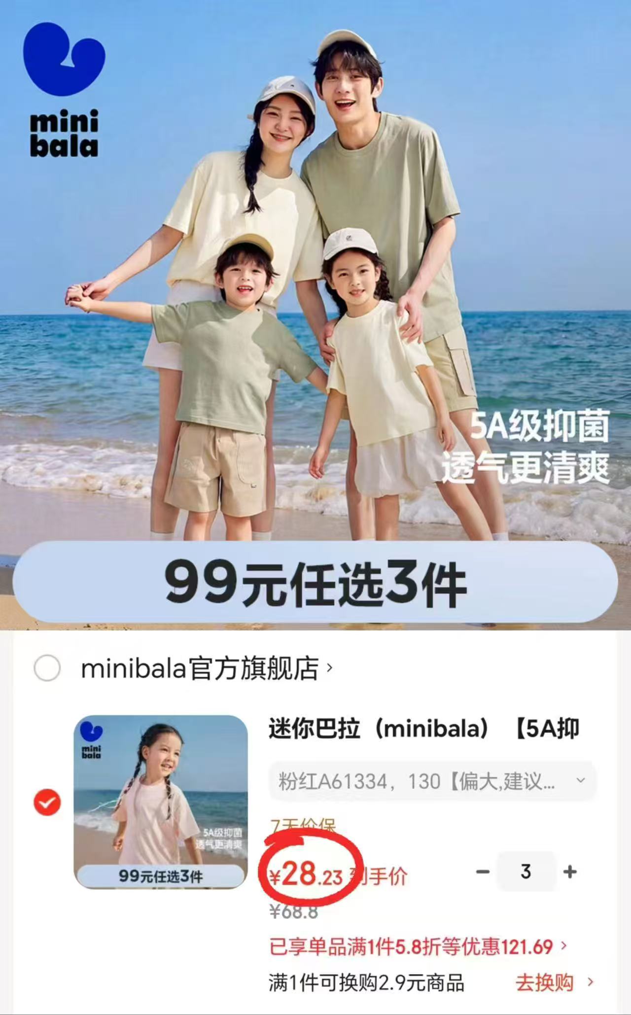 迷你巴拉亲子短袖T恤 28.2元 - 86线报