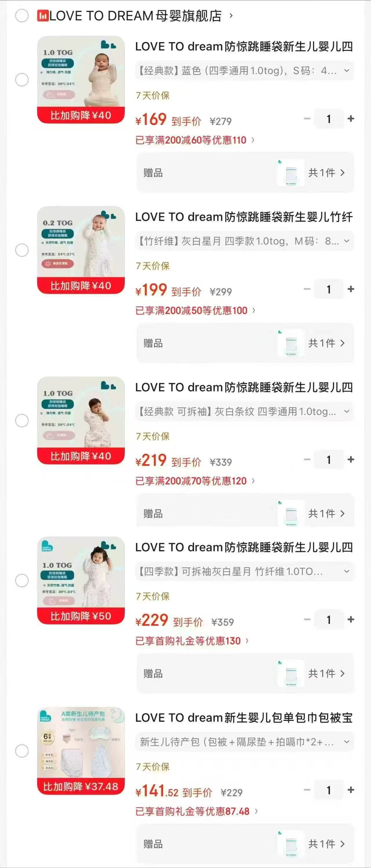 LOVE TO dream防惊跳睡袋新生儿待产包 141.5元 - 86线报 LOVE TO dream防惊跳睡袋新生儿待产包 141.5元 - 86线报