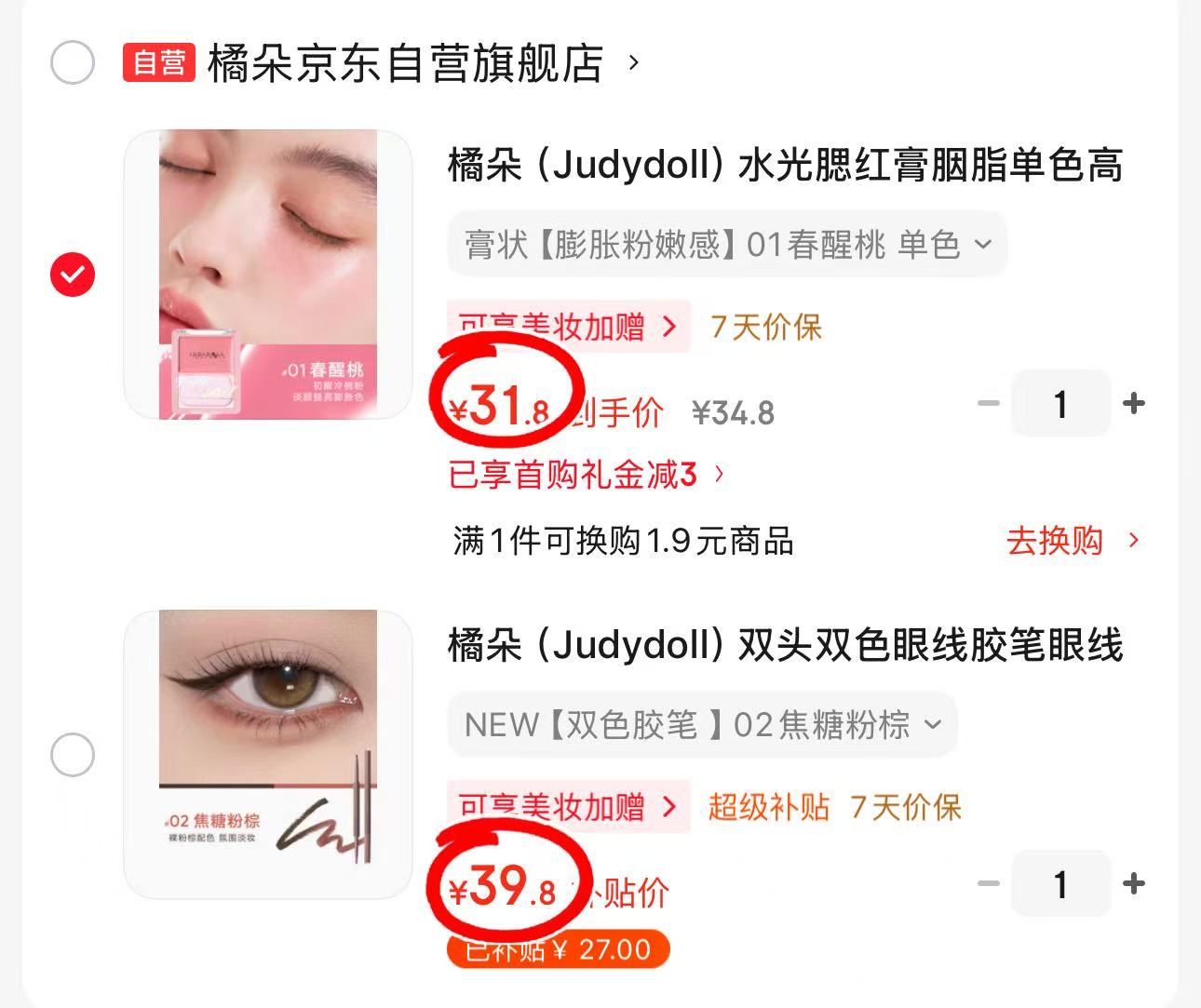 橘朵双头双色眼线胶笔 39.8元，橘朵水光单色腮红膏 31.8元 - 86线报