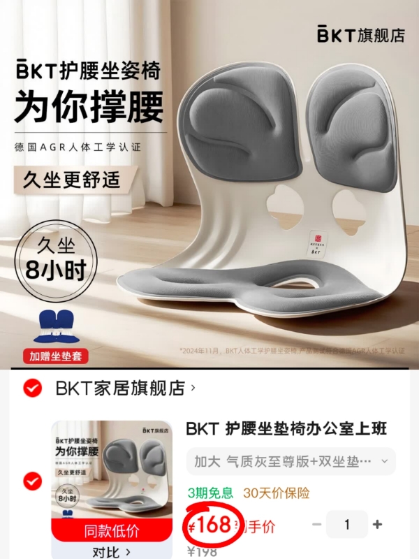 BKT人体护腰坐垫加大款 163元 - 86线报 BKT人体护腰坐垫加大款 163元 - 86线报