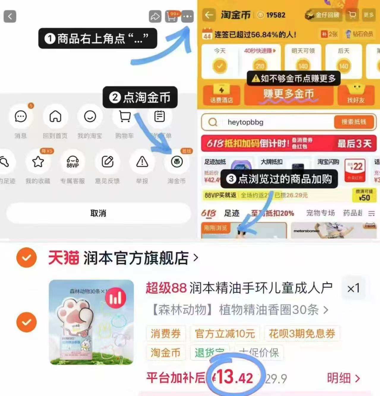 润本植物精油手环30条 13.4元 - 86线报 润本植物精油手环30条 13.4元 - 86线报