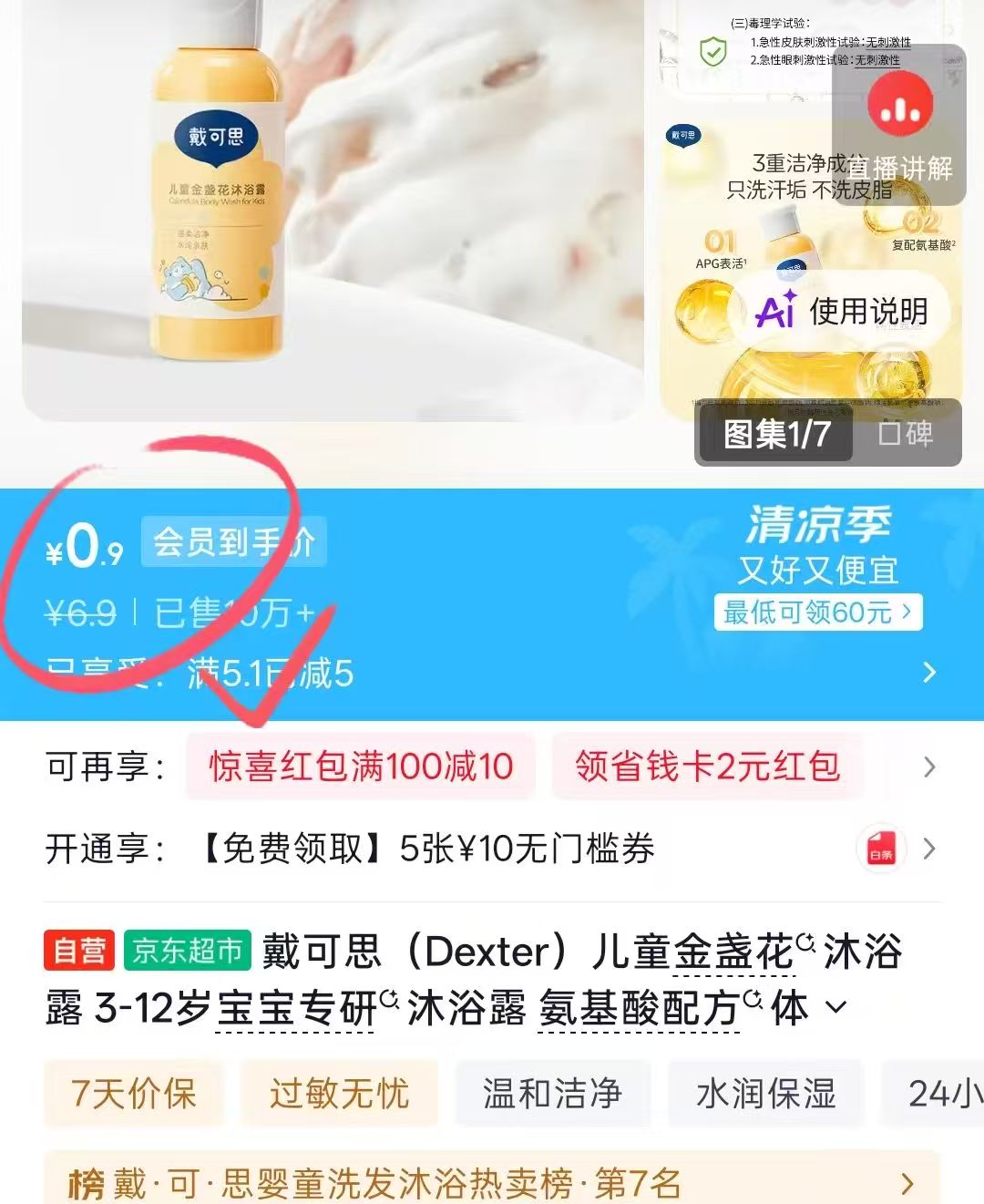 妙飞高钙营养蛋白奶酪棒36支 27.9元，戴可思洗发水 0.9元 - 86线报