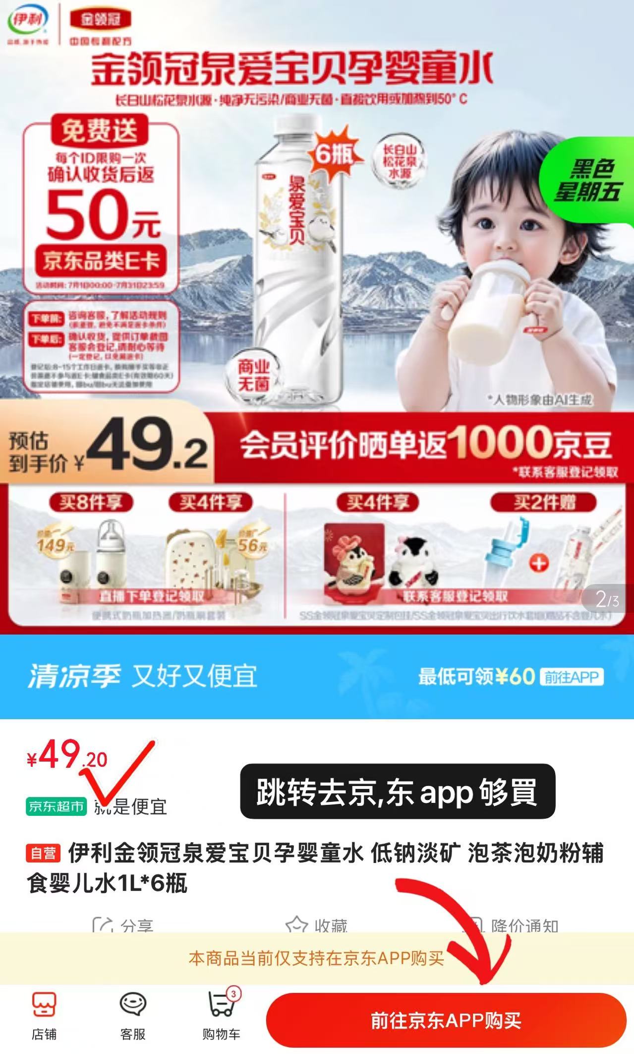 伊利金领冠婴儿水1L*6瓶 49.2元 - 线报酷