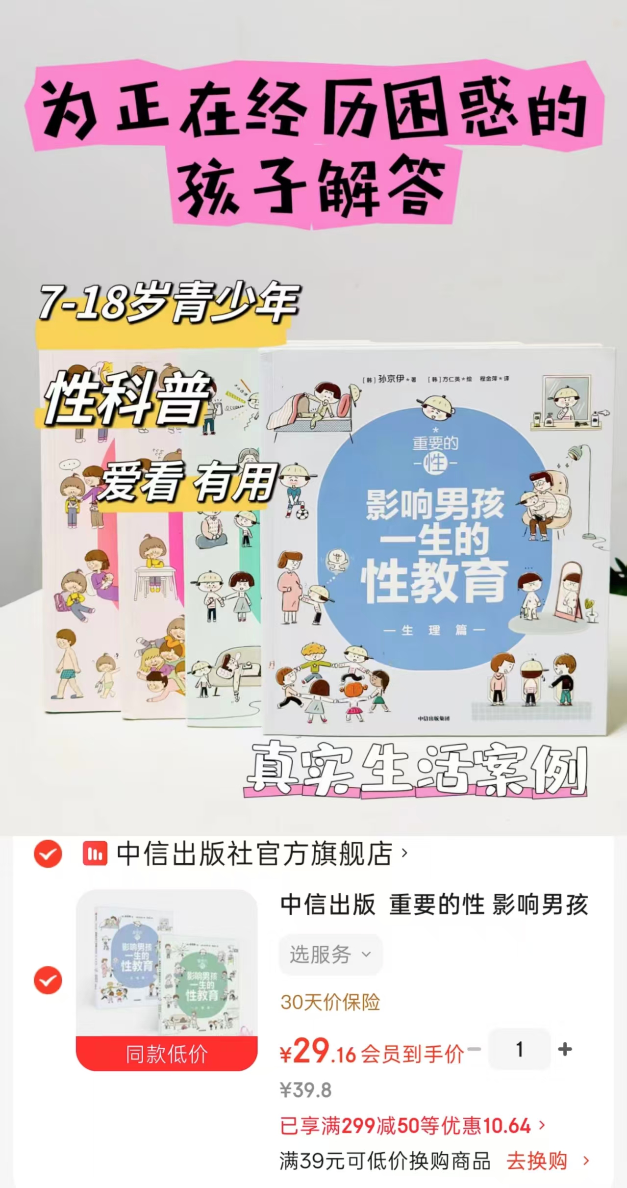 影响男孩一生的性教育生理篇➕心理篇 29.1元 - 86线报 影响男孩一生的性教育生理篇➕心理篇 29.1元 - 86线报