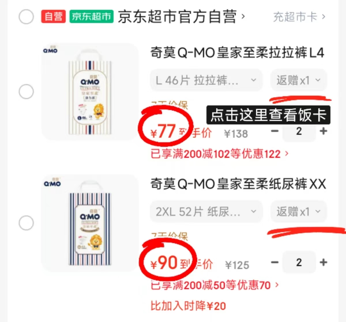 奇莫皇家至柔拉拉裤 72元，奇莫皇家至柔纸尿裤 85元 - 86线报