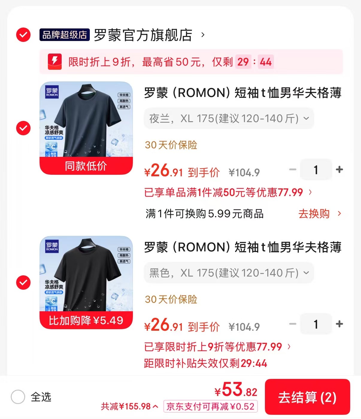 罗蒙圆领男士短袖拍不同2件 26.9元 - 86线报 罗蒙圆领男士短袖拍不同2件 26.9元 - 86线报