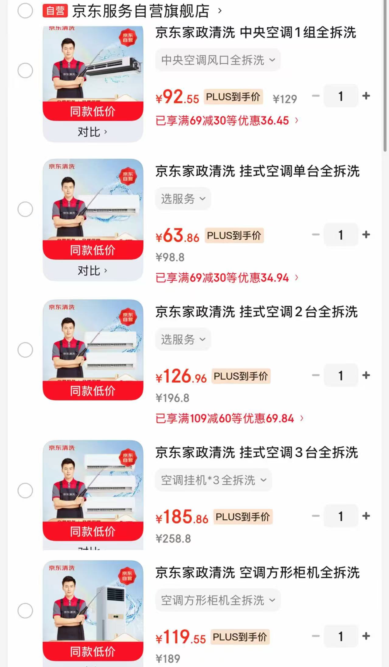 中央空调1组全拆洗 92.5元,挂式空调单台全拆洗 63.8元,挂式空调2台全拆洗 126.9元 - 86线报 中央空调1组全拆洗 92.5元,挂式空调单台全拆洗 63.8元,挂式空调2台全拆洗 126.9元 - 86线报