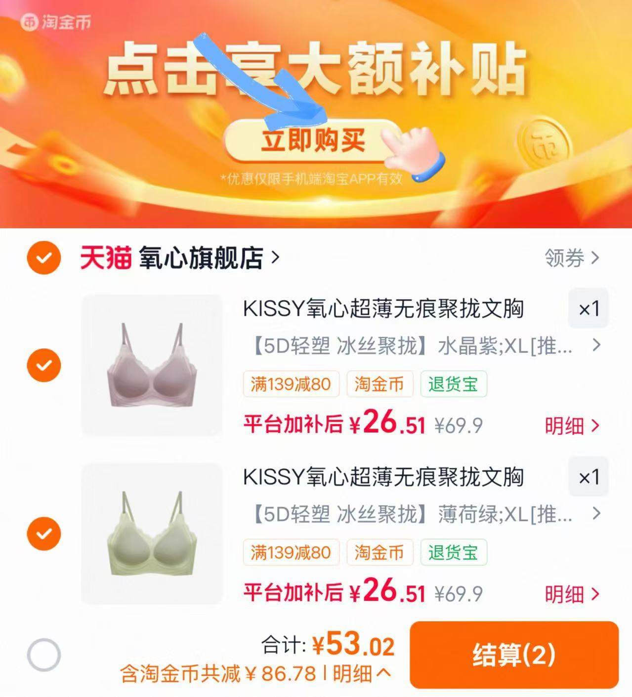 氧心冰凉薄款冰丝内衣任选2件 53元 - 86线报
