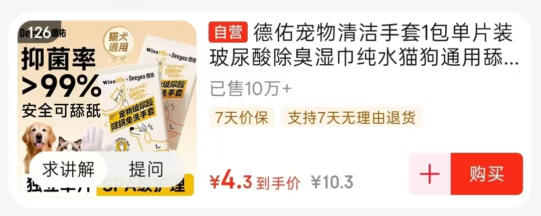 德祐清洁手套 0-1元 - 86线报
