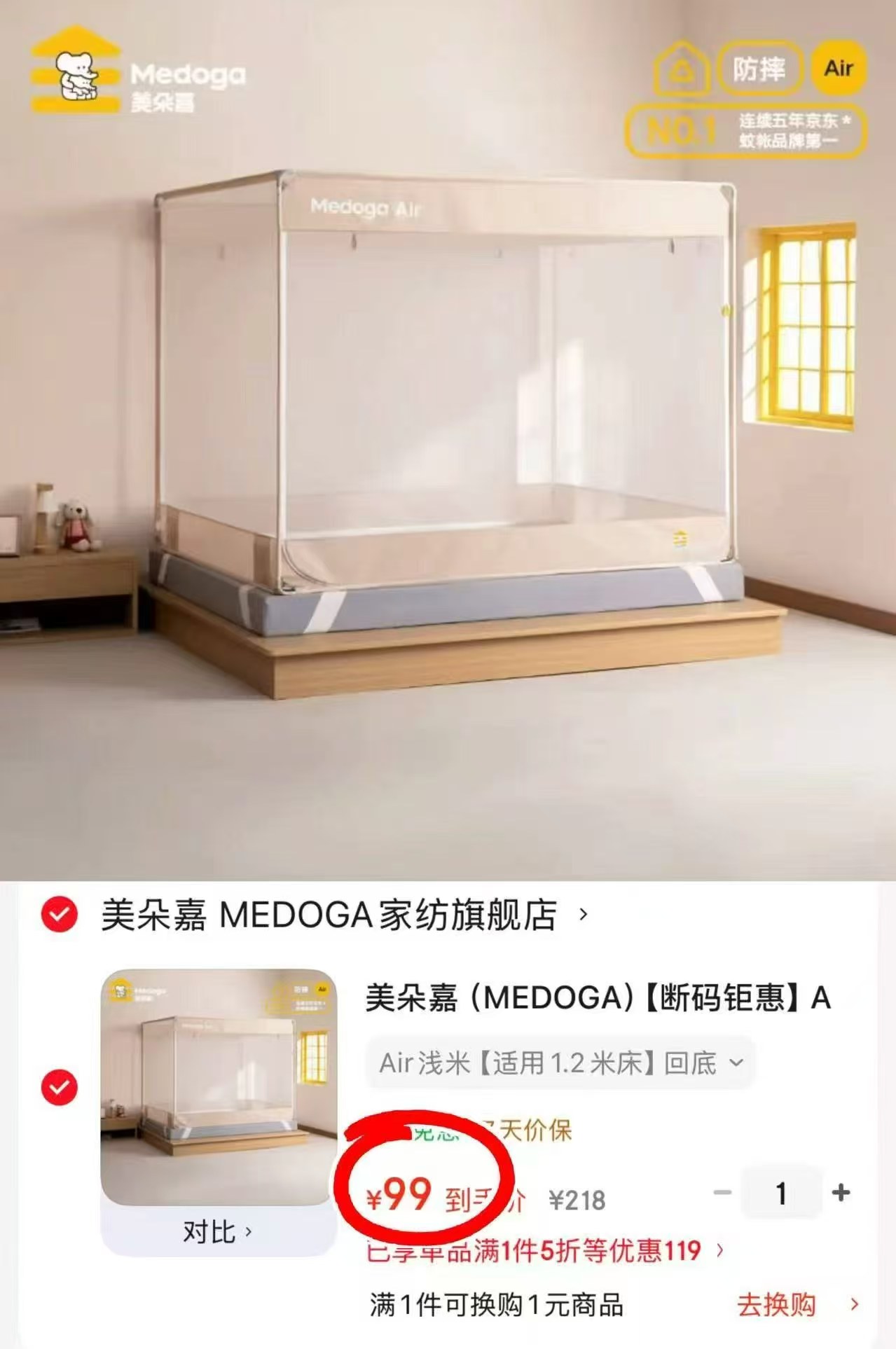 美朵嘉三开门防摔蚊帐1.2m床 99元 - 86线报