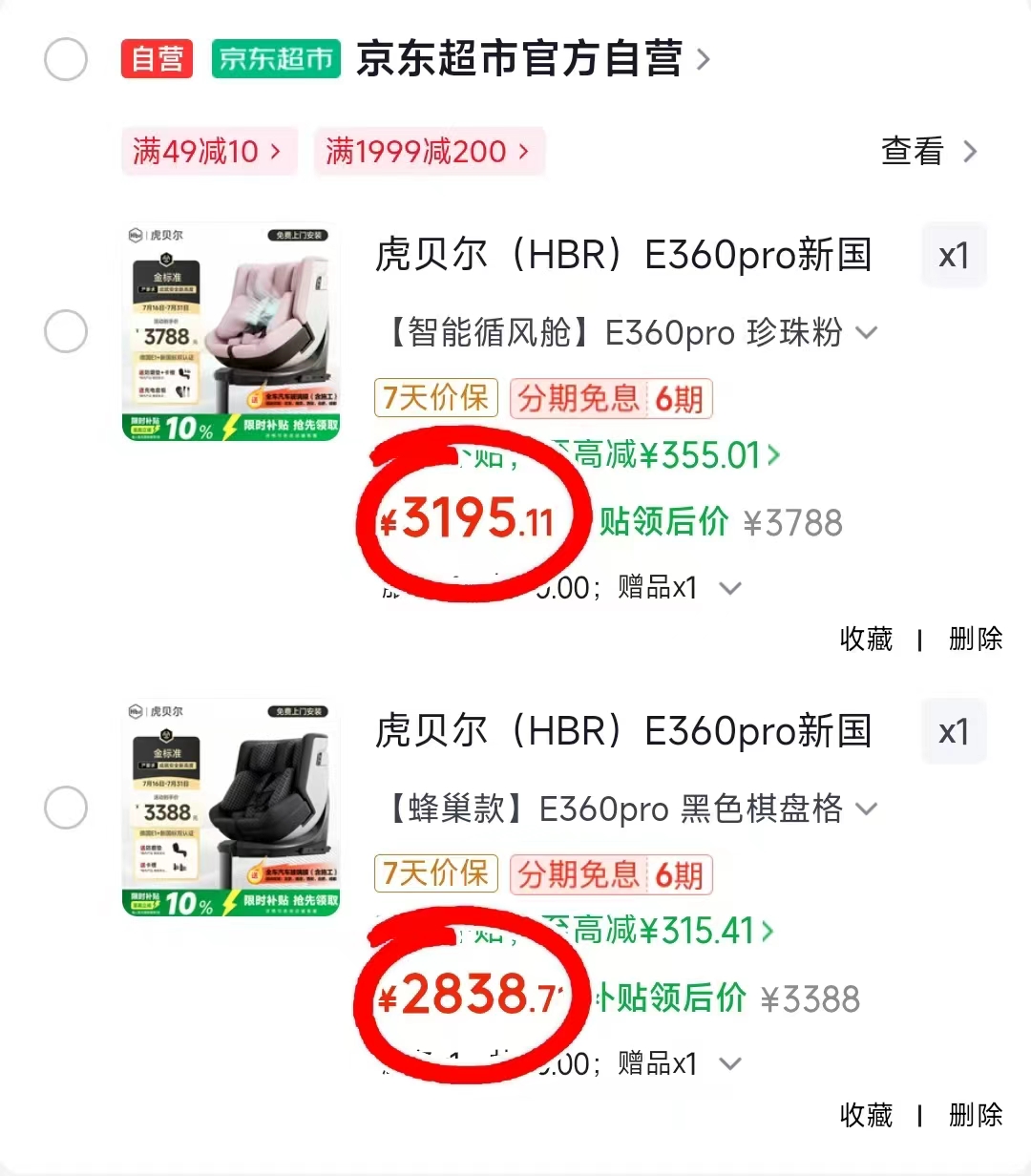 虎贝尔智能通风E360pro 3195.1元，虎贝尔蜂巢款E360pro 2838.7元 - 86线报