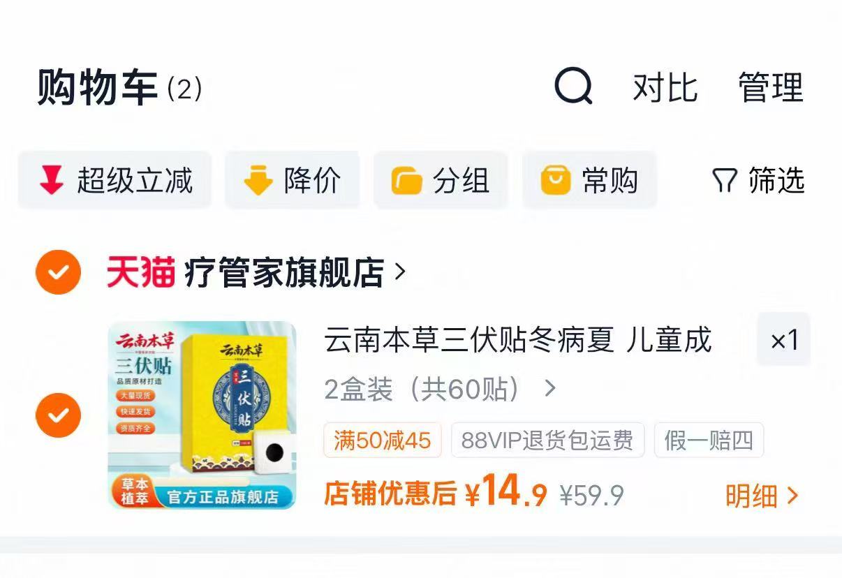 云南本草艾草三伏贴2盒共60贴 14.9元 - 86线报