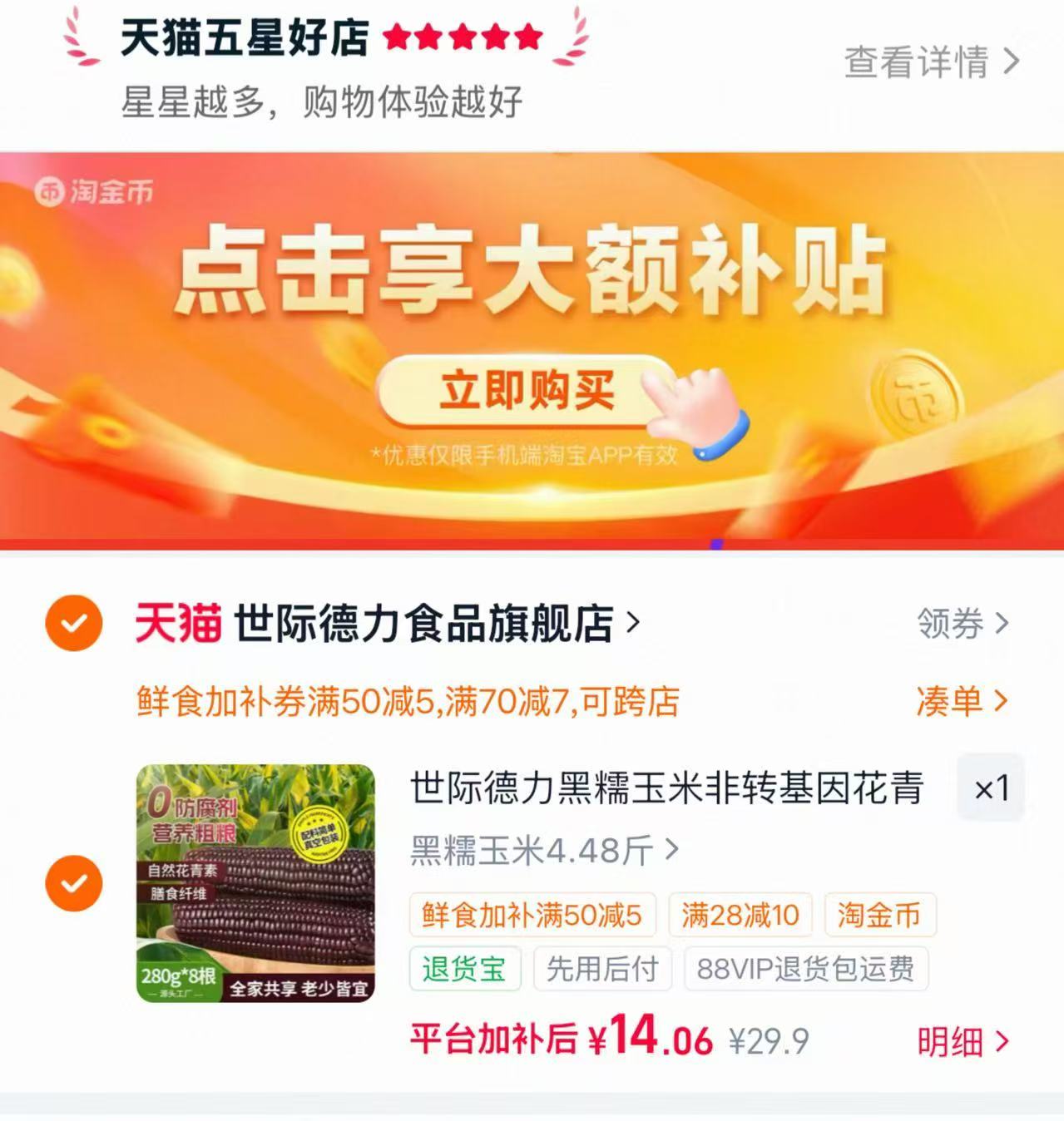 世际德力低脂黑糯玉米4.48斤一袋 14元 - 86线报 世际德力低脂黑糯玉米4.48斤一袋 14元 - 86线报