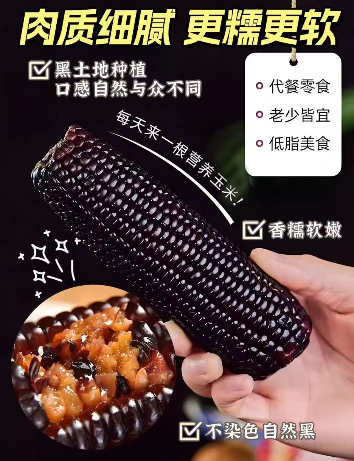 世际德力低脂黑糯玉米4.48斤一袋 14元 - 86线报