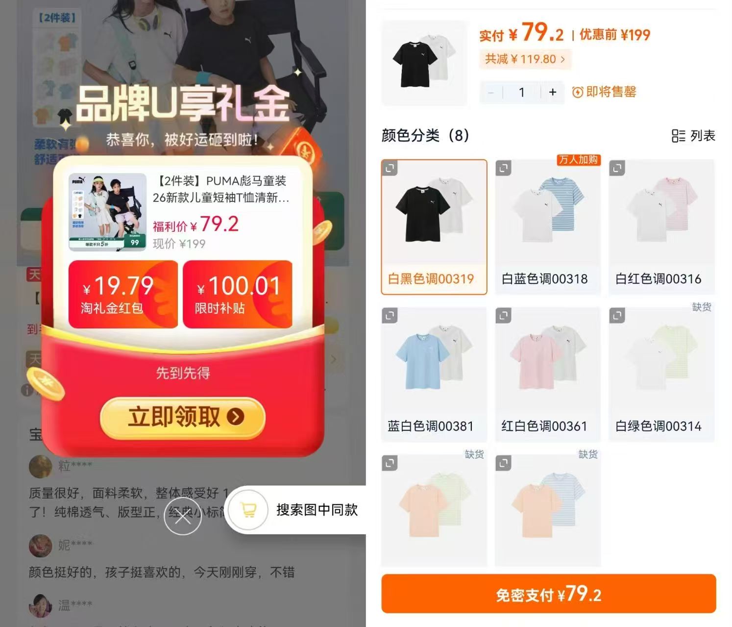 彪马儿童T恤2件短袖 79.2元 - 86线报