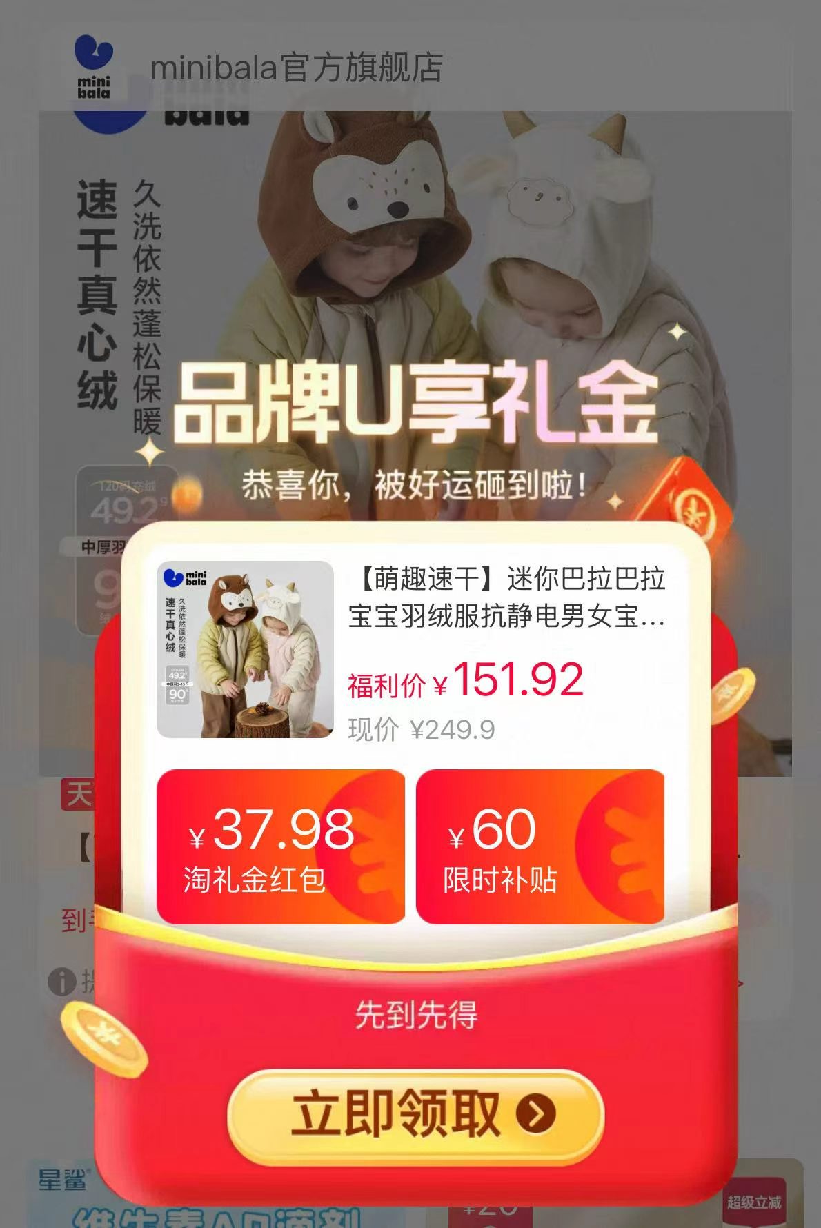 迷你巴拉萌趣羽绒服 147.5元 - 86线报 迷你巴拉萌趣羽绒服 147.5元 - 86线报