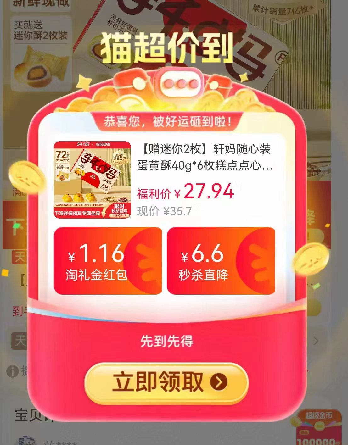 轩妈家蛋黄酥拍①发8赠迷你2枚 20.7元 - 86线报