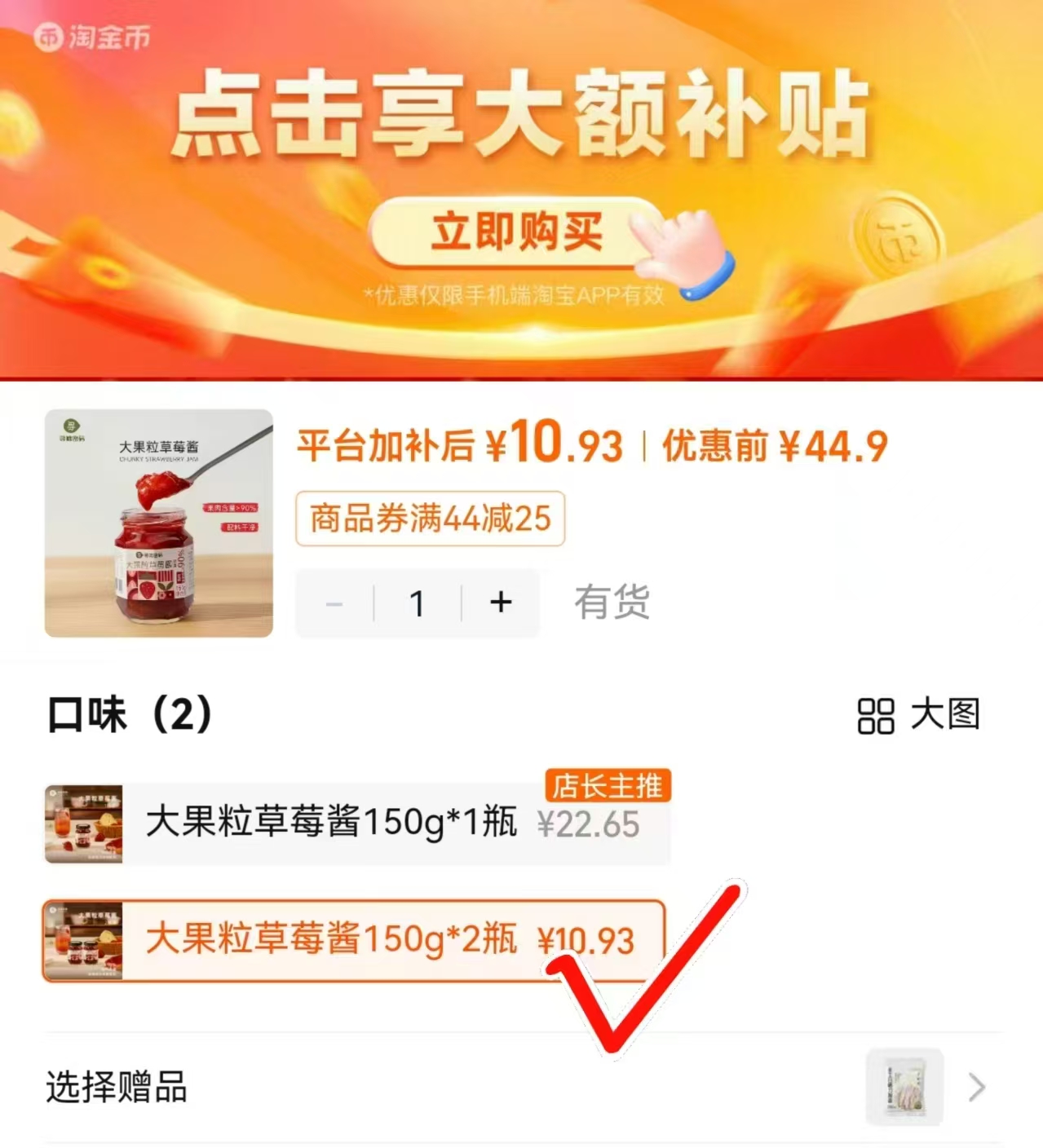 寻味密码草莓果酱拍第二项到手两瓶 10.9元 - 86线报