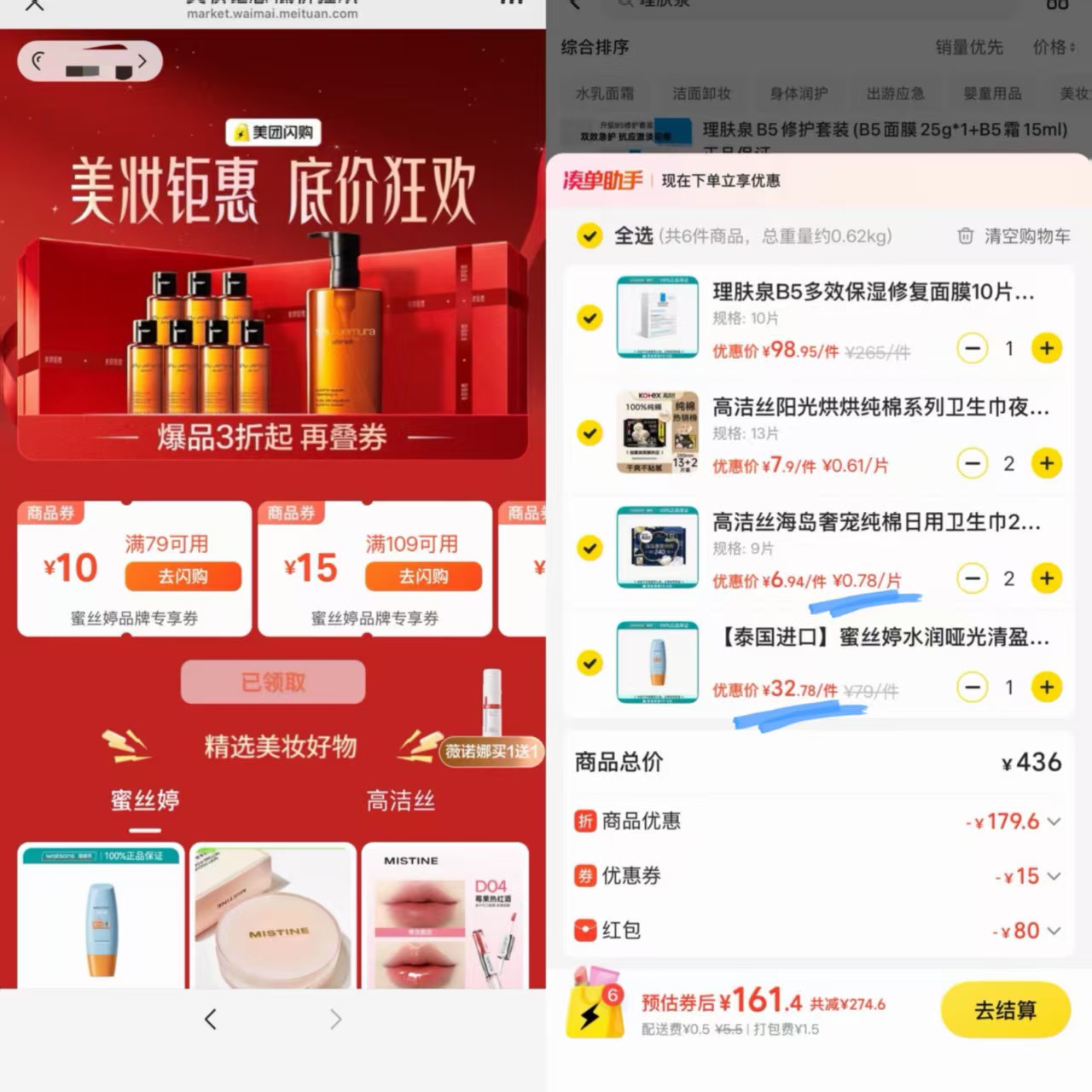 蜜丝婷面部防晒40ml 32元，高洁丝海岛奢宠9片 6.9元，理肤泉b5面膜10片 98元 - 86线报