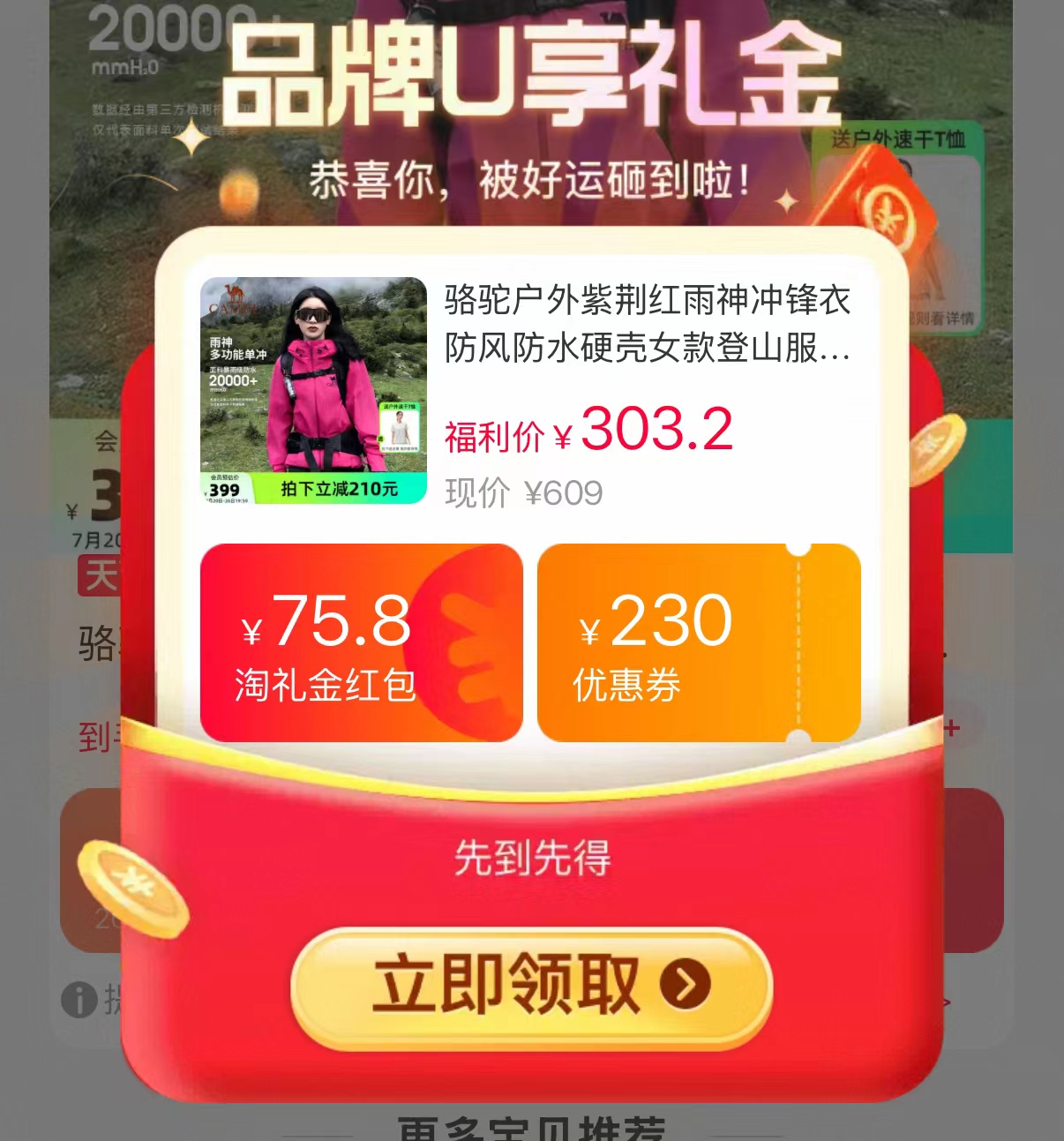 骆驼冲锋衣外套 297.2元 - 86线报