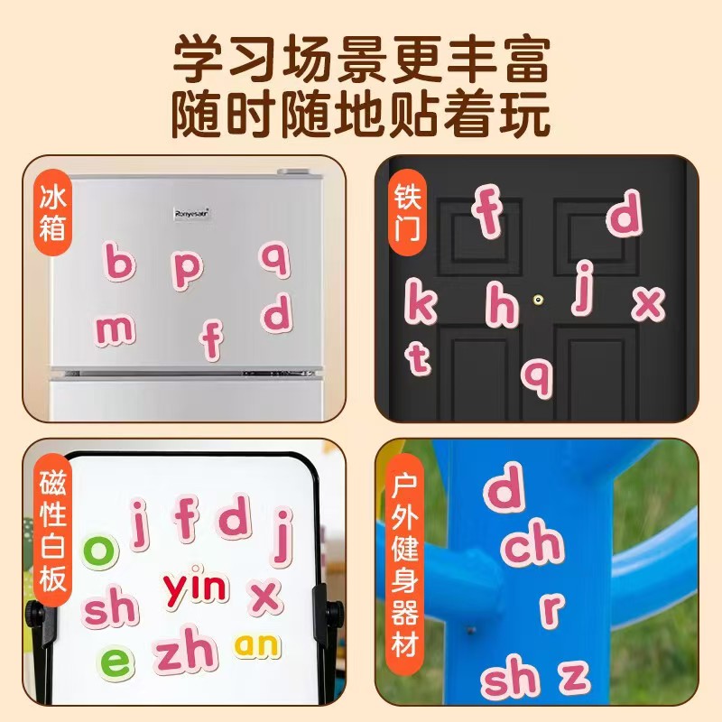 小羊上山汉语拼音磁力贴108片 14.9元 - 86线报