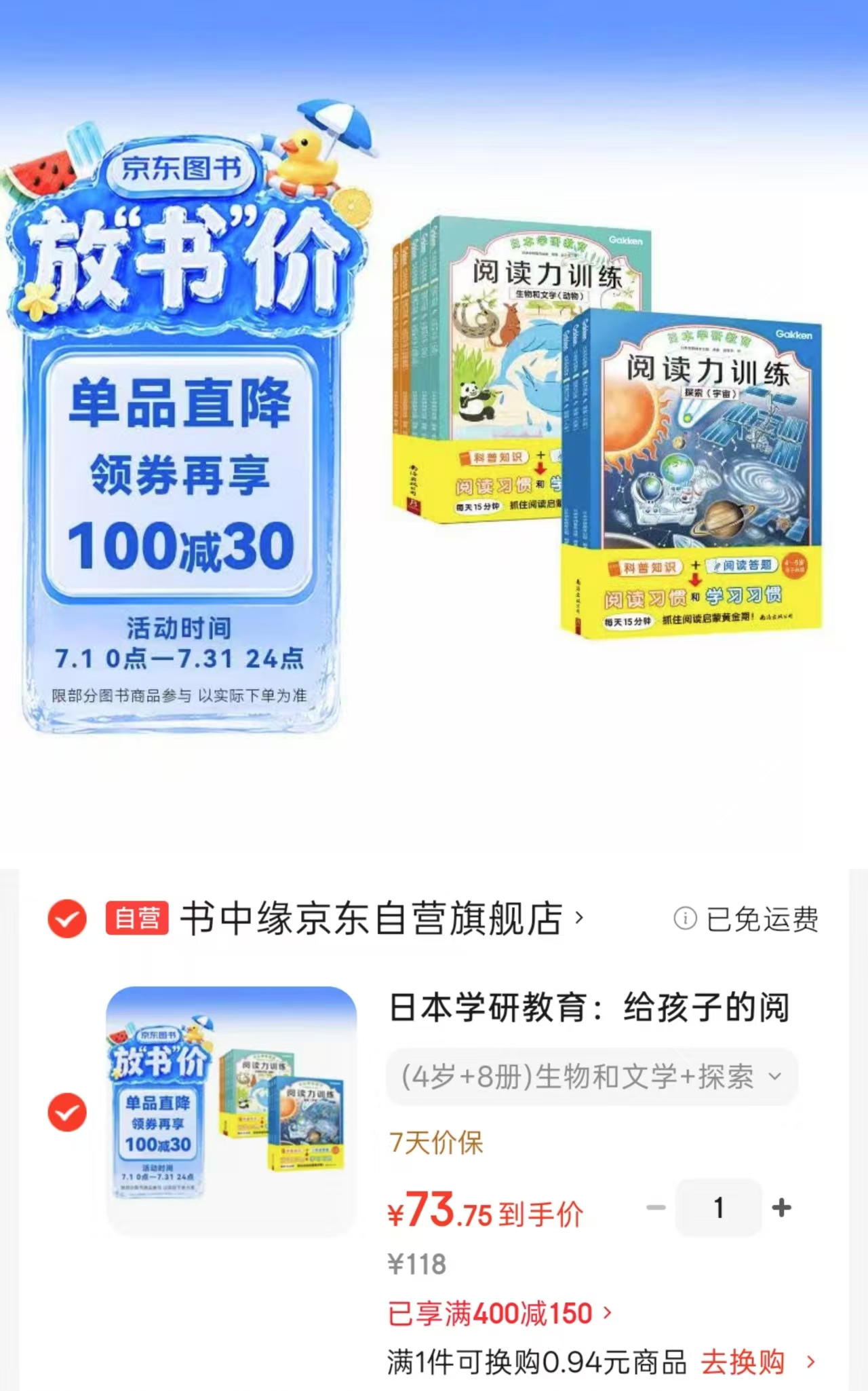阅读力训练系列8册 73.7元 - 86线报