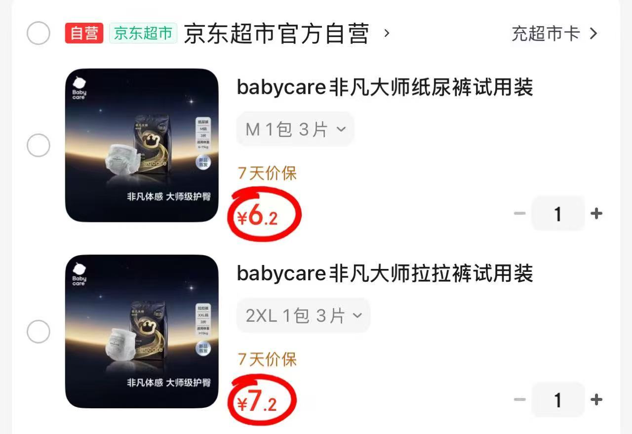 bbc非凡大师试用装纸尿裤3片 6.2元,bbc非凡大师试用装拉拉裤3片 7.2元 - 86线报 bbc非凡大师试用装纸尿裤3片 6.2元,bbc非凡大师试用装拉拉裤3片 7.2元 - 86线报