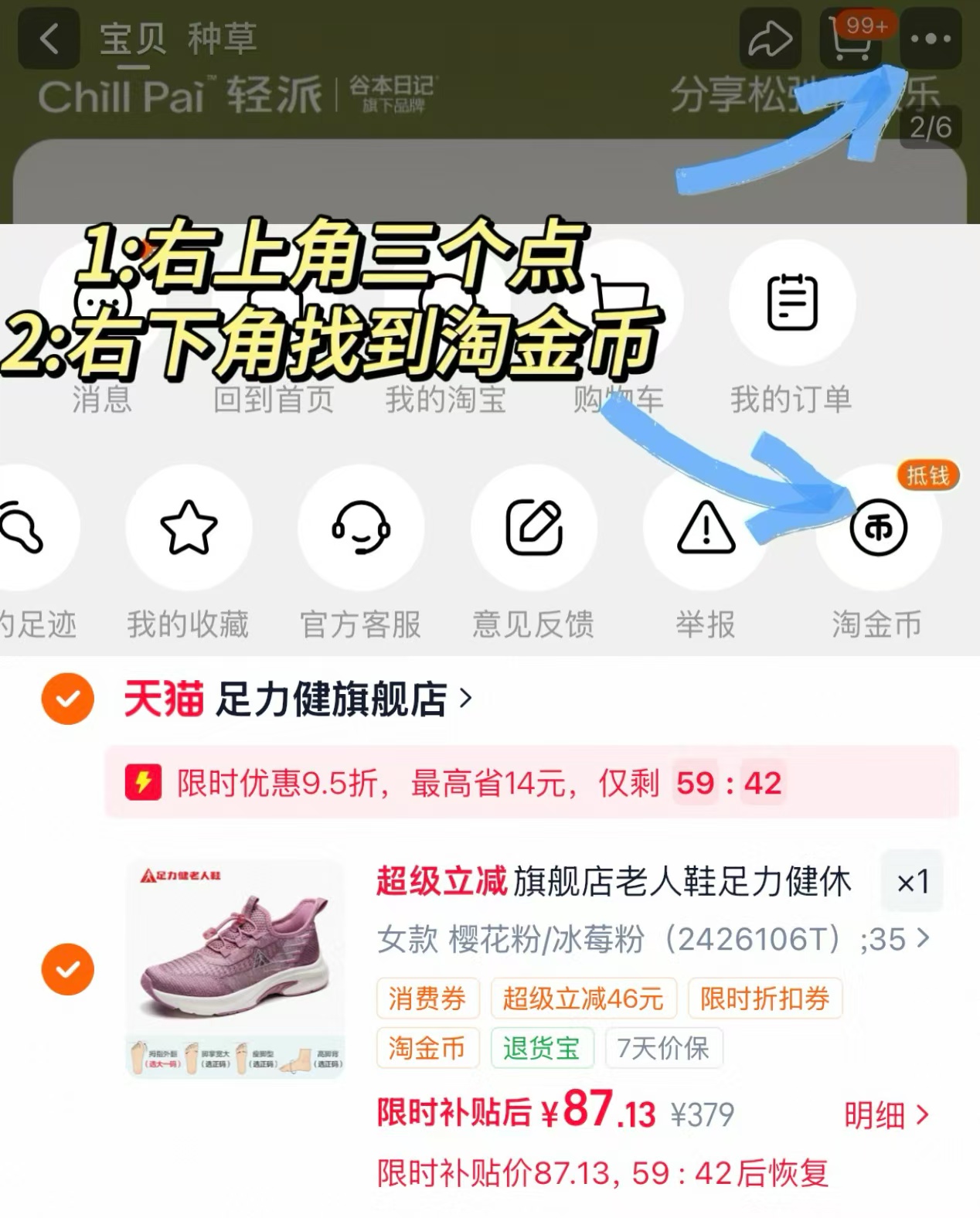 足力健男女款休闲鞋 87元 - 86线报