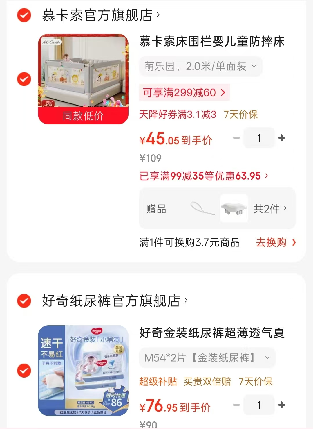 慕卡索婴儿床围栏 45元 - 86线报 慕卡索婴儿床围栏 45元 - 86线报