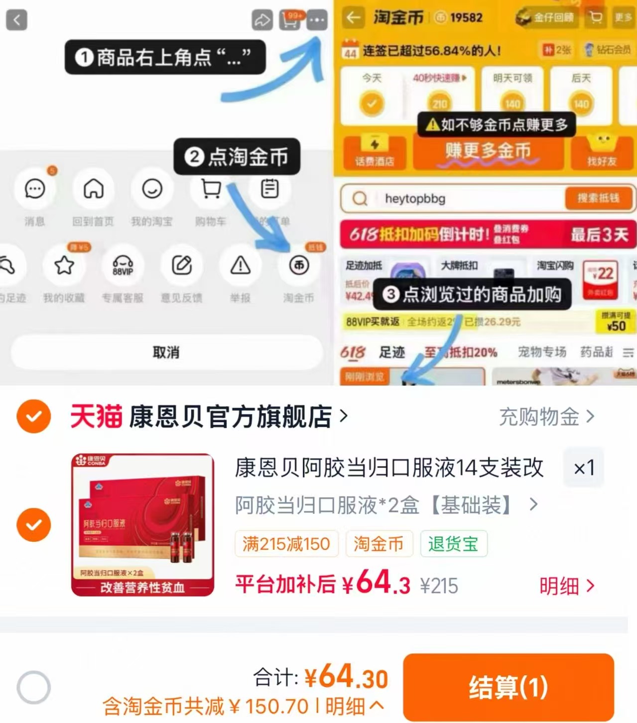 康恩贝阿胶当归口服液2盒装共28支 64元 - 86线报 康恩贝阿胶当归口服液2盒装共28支 64元 - 86线报