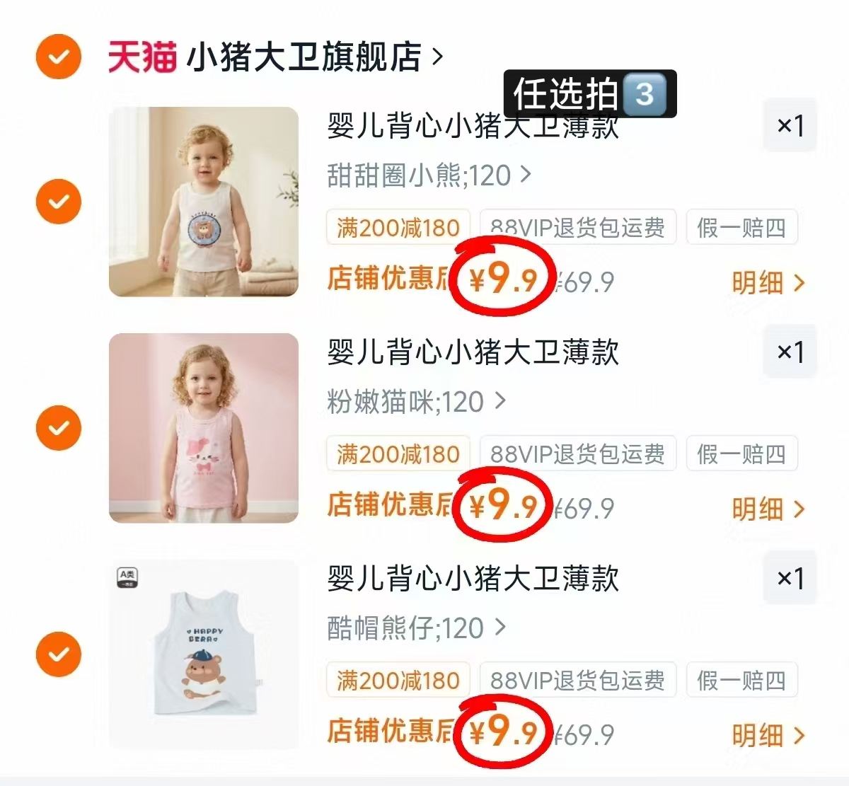 小猪大卫背心短裤任选3件 29.7元 - 86线报