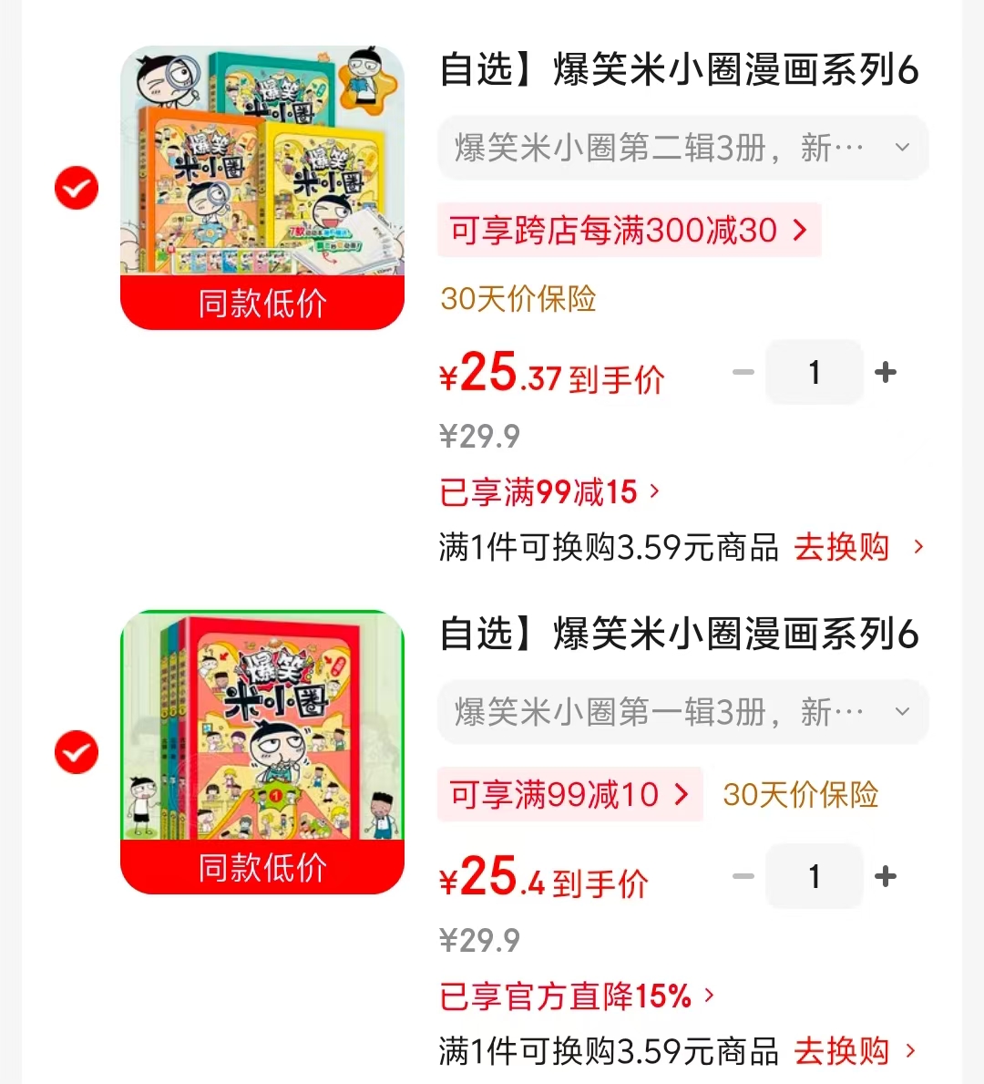 爆笑米小圈漫画系列第一辑3册 25.4元，爆笑米小圈漫画系列第二辑3册 25.3元 - 86线报