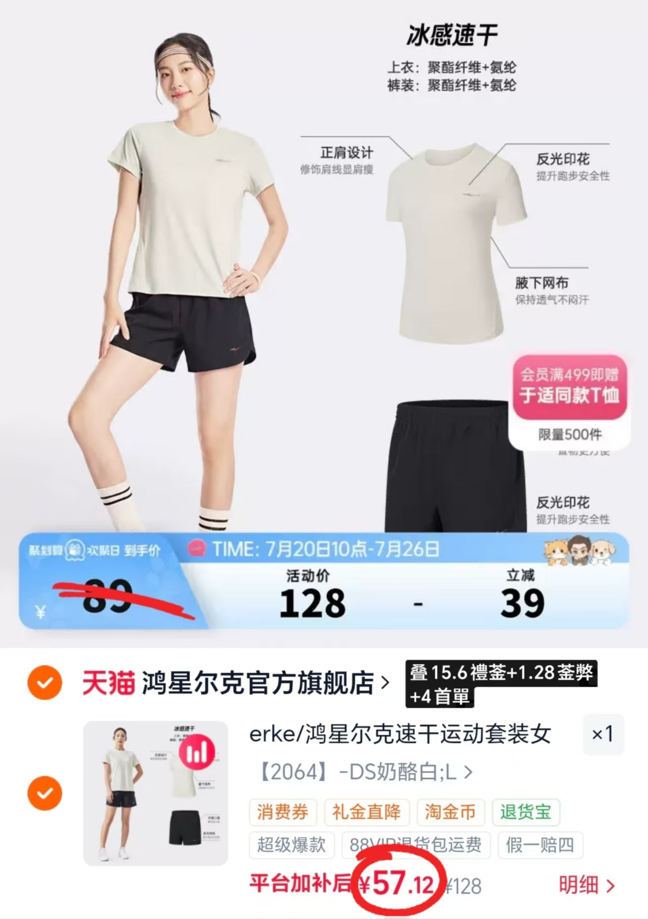 鸿星尔克速干短袖套装 57.1元 - 86线报 鸿星尔克速干短袖套装 57.1元 - 86线报