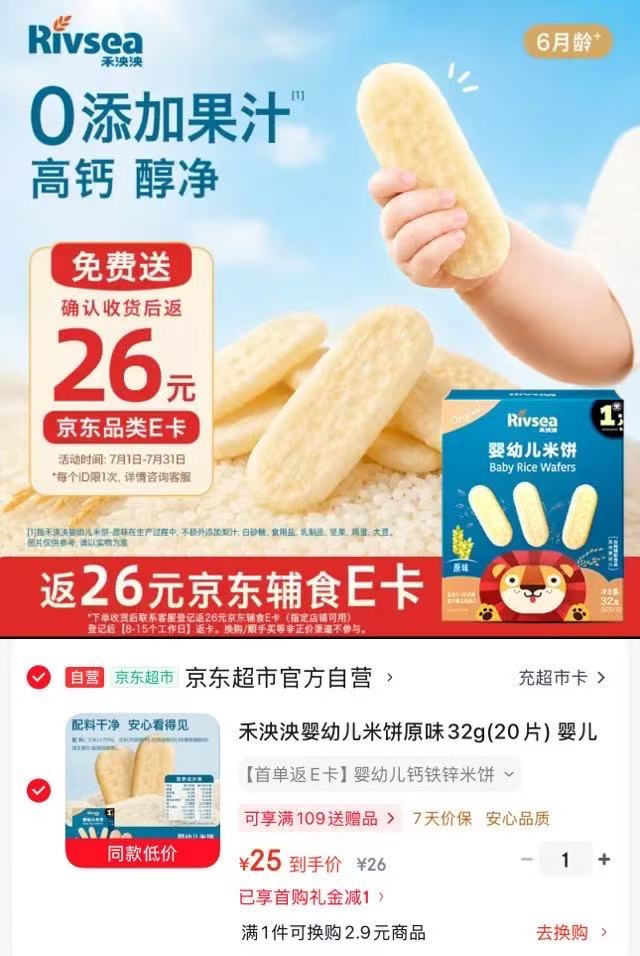 禾泱泱米饼32g 25元,禾泱泱米饼饭26辅食E卡 26元 - 86线报 禾泱泱米饼32g 25元,禾泱泱米饼饭26辅食E卡 26元 - 86线报