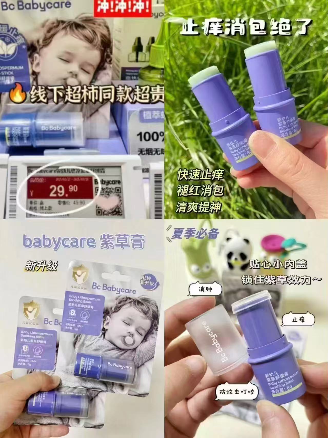 bbc紫草膏折4g 6.6元，bbc紫草膏折4g 6.6元 - 86线报