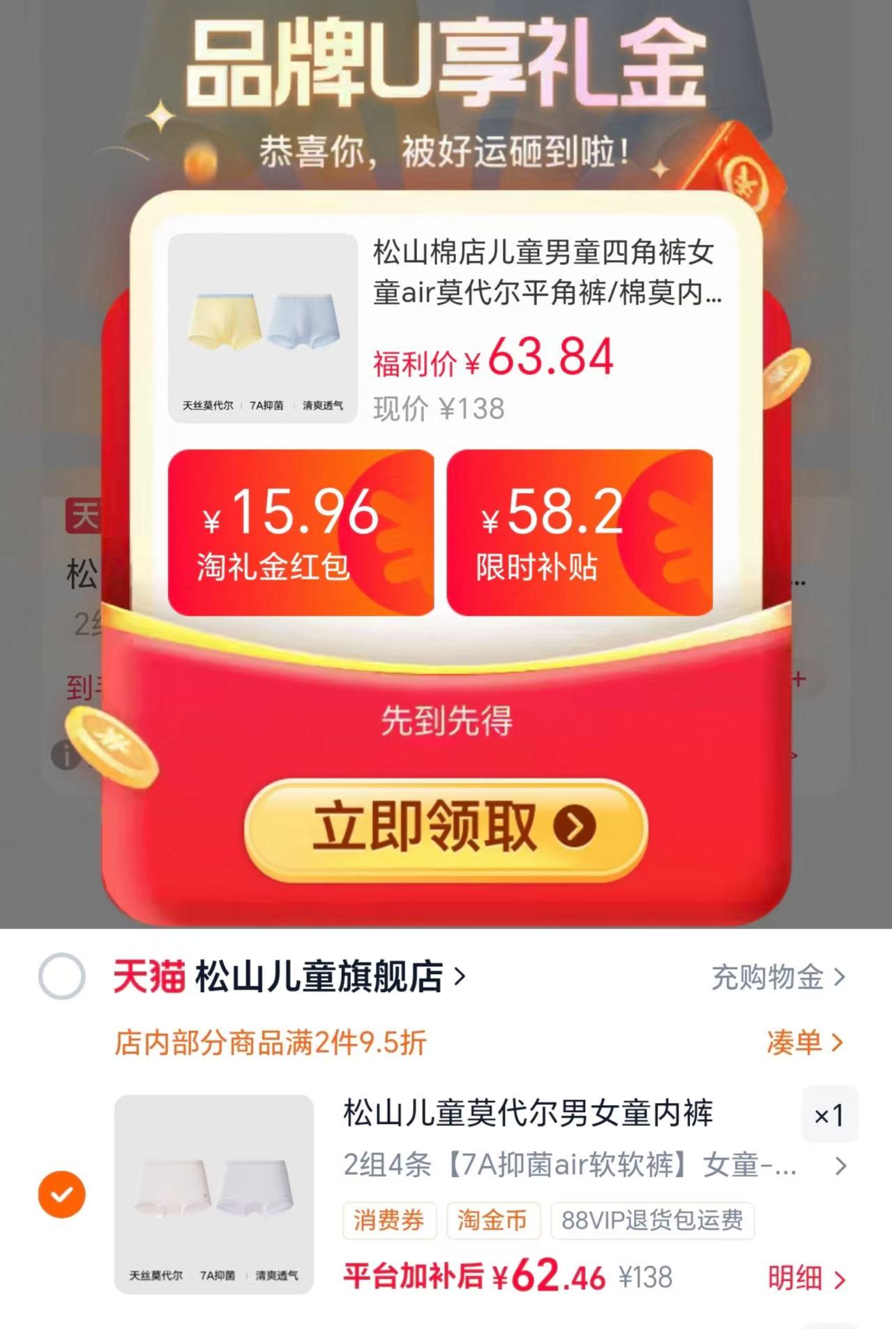 松山棉店儿童莫代尔内裤拍138项领澧琻 62.4元 - 86线报 松山棉店儿童莫代尔内裤拍138项领澧琻 62.4元 - 86线报