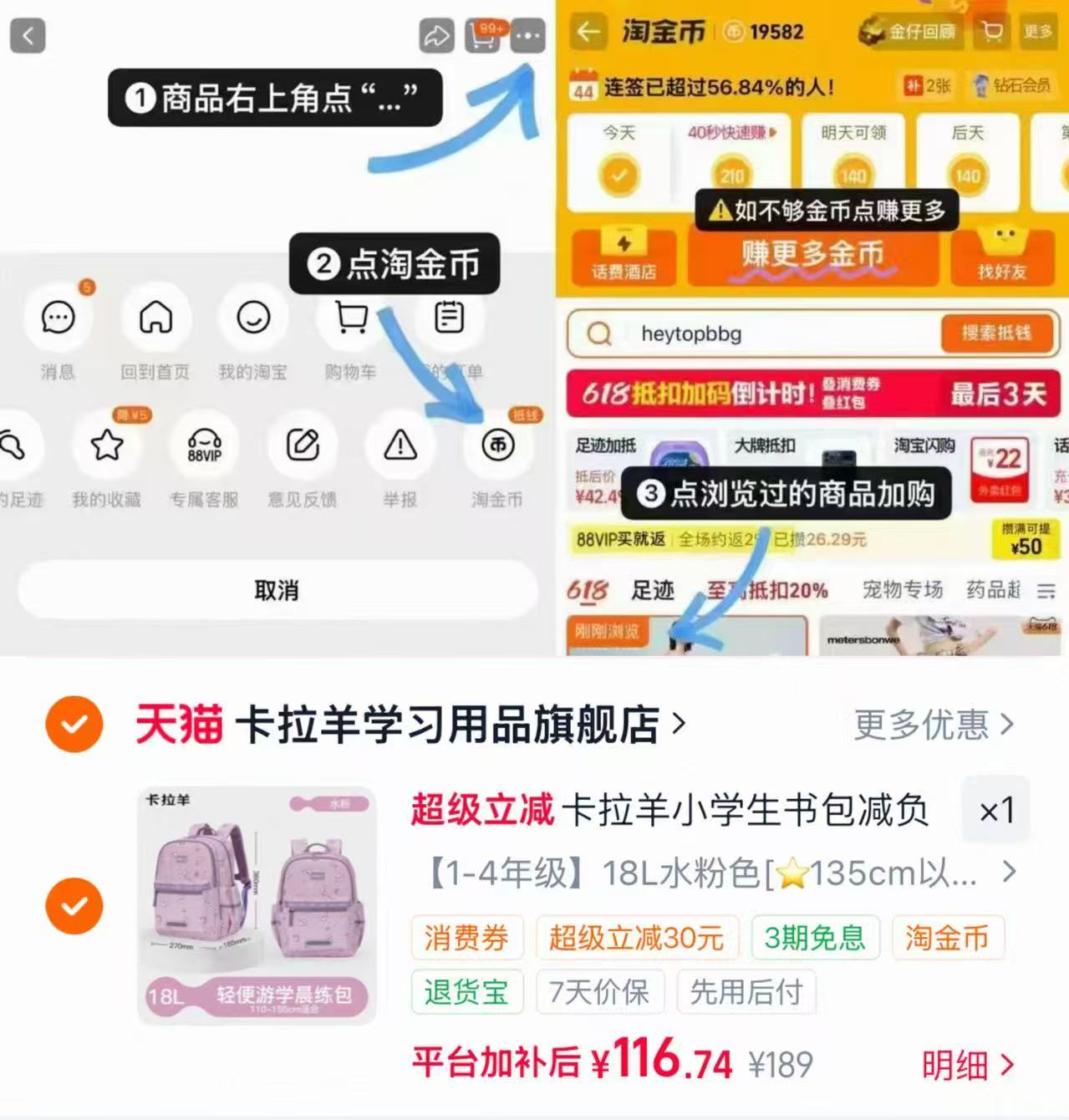 卡拉羊小学生减负书包 116.7元 - 86线报